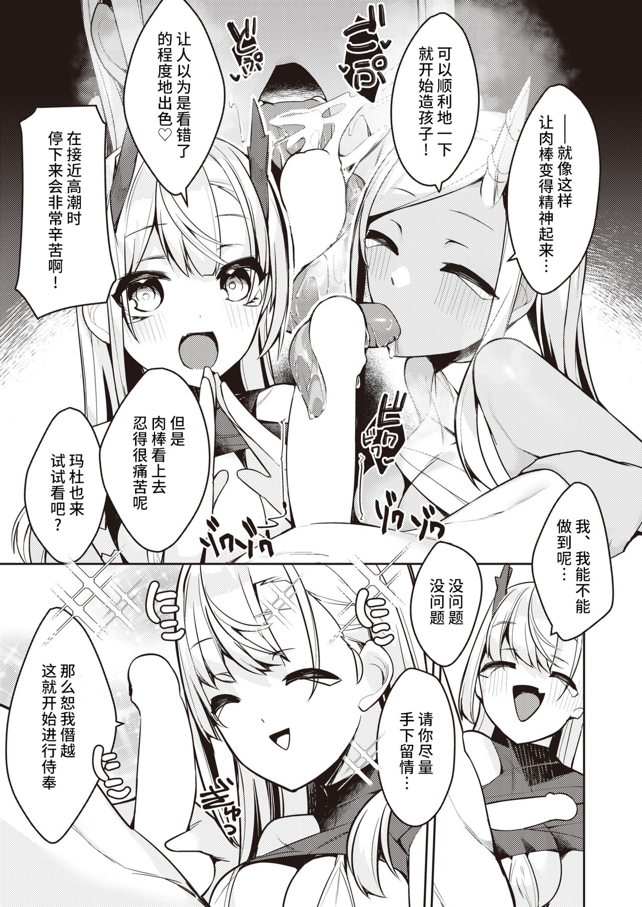 Anata wa Ryuuzoku no Omuko-san ni Eraba remashita!  page 9 full