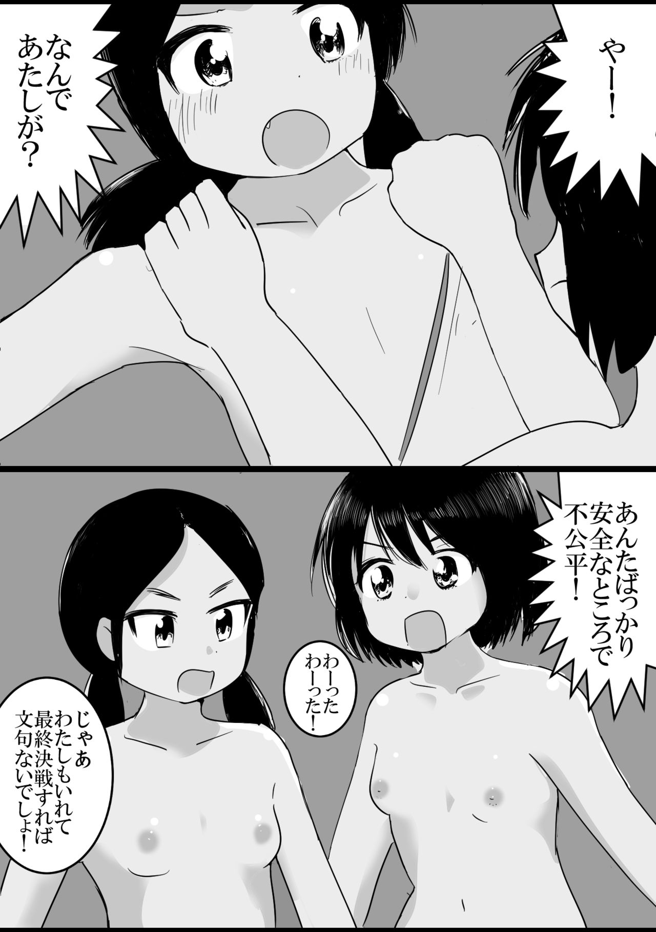 本気野球拳 page 10 full