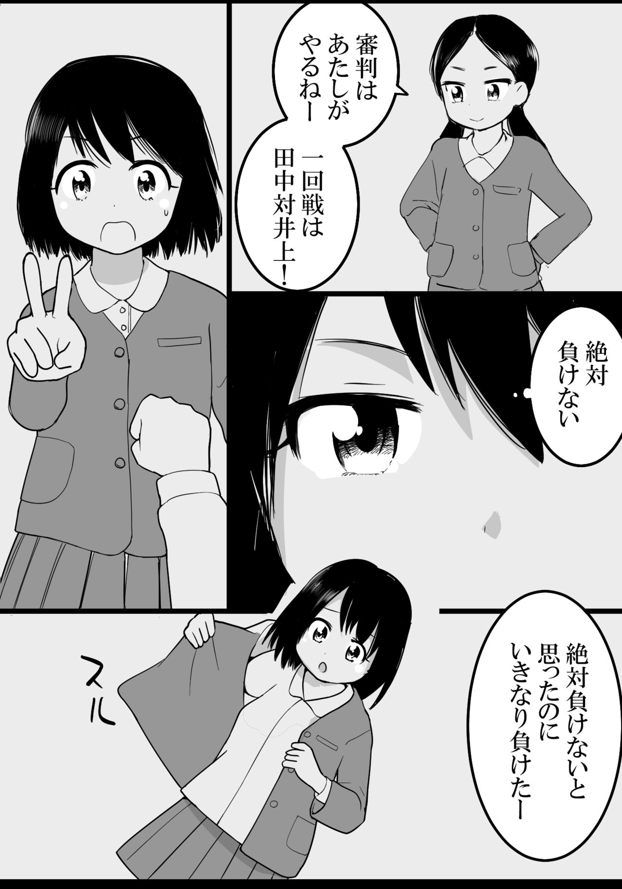 本気野球拳 page 3 full
