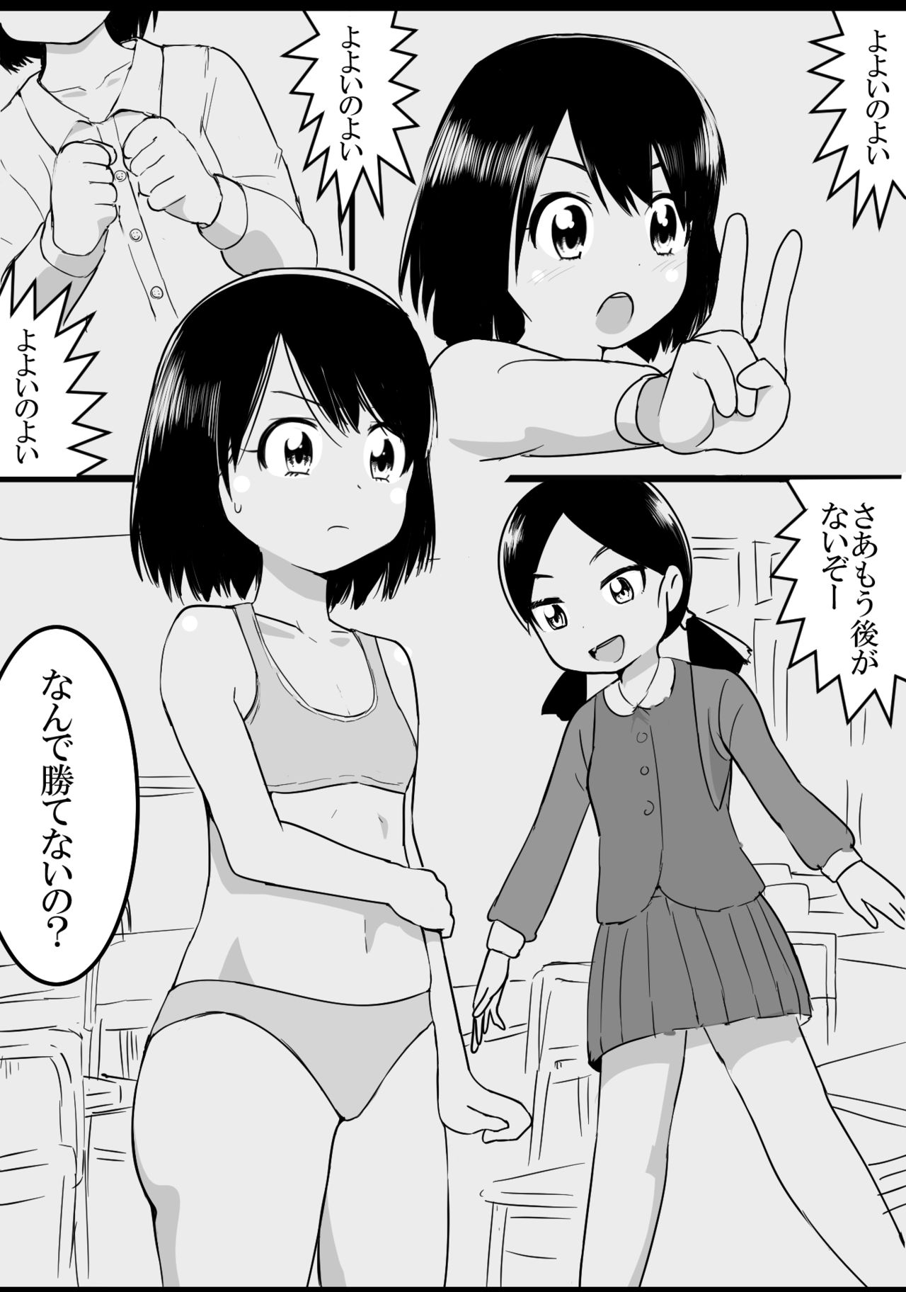 本気野球拳 page 4 full