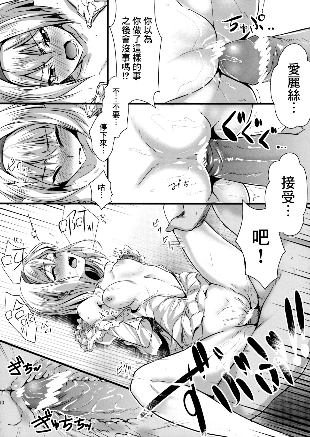 Boku wa "Alice Margatroid" ga Suki da. page 10 full