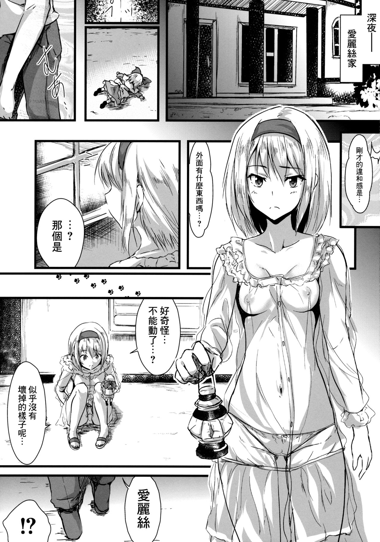 Boku wa "Alice Margatroid" ga Suki da. page 3 full