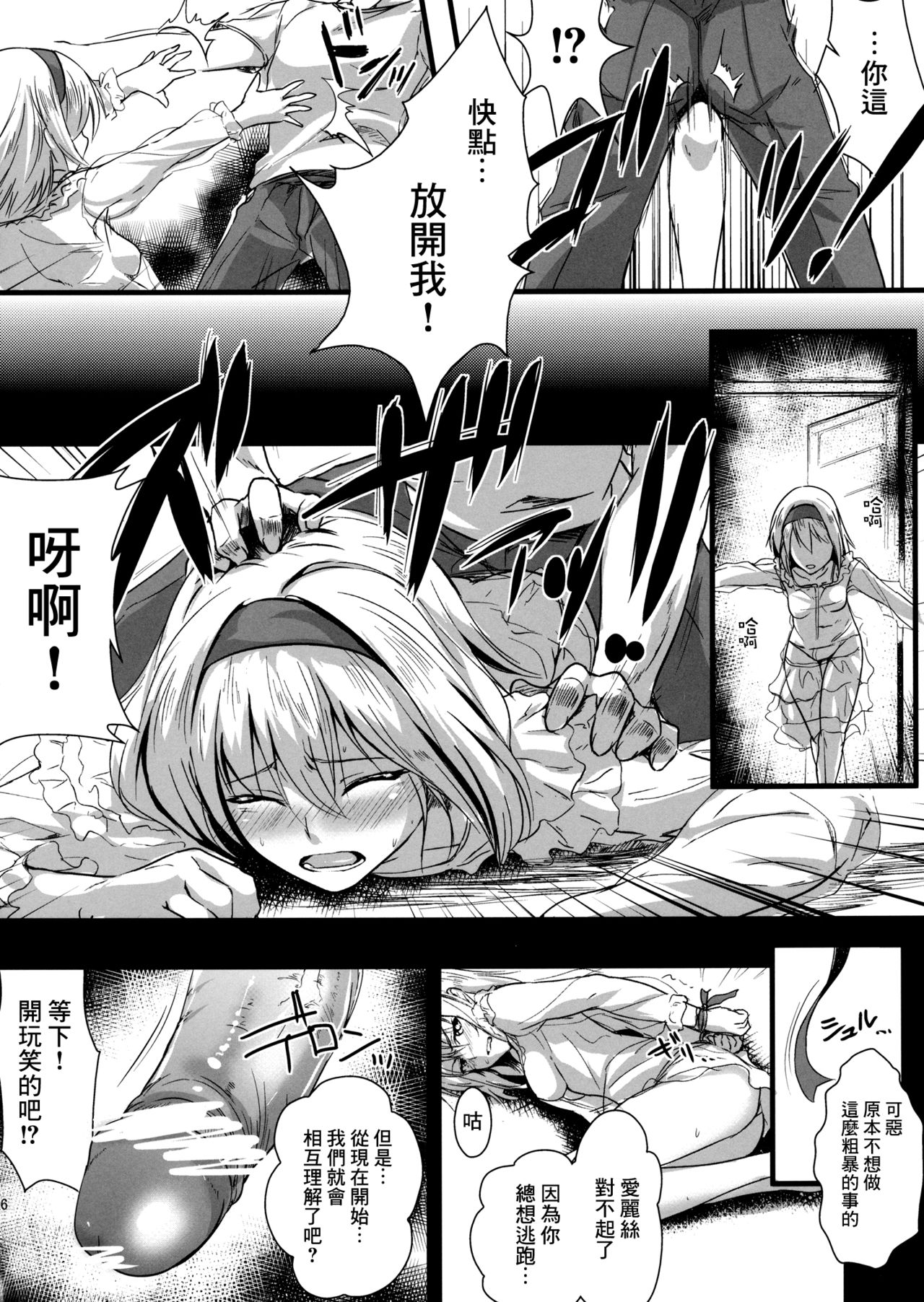Boku wa "Alice Margatroid" ga Suki da. page 6 full