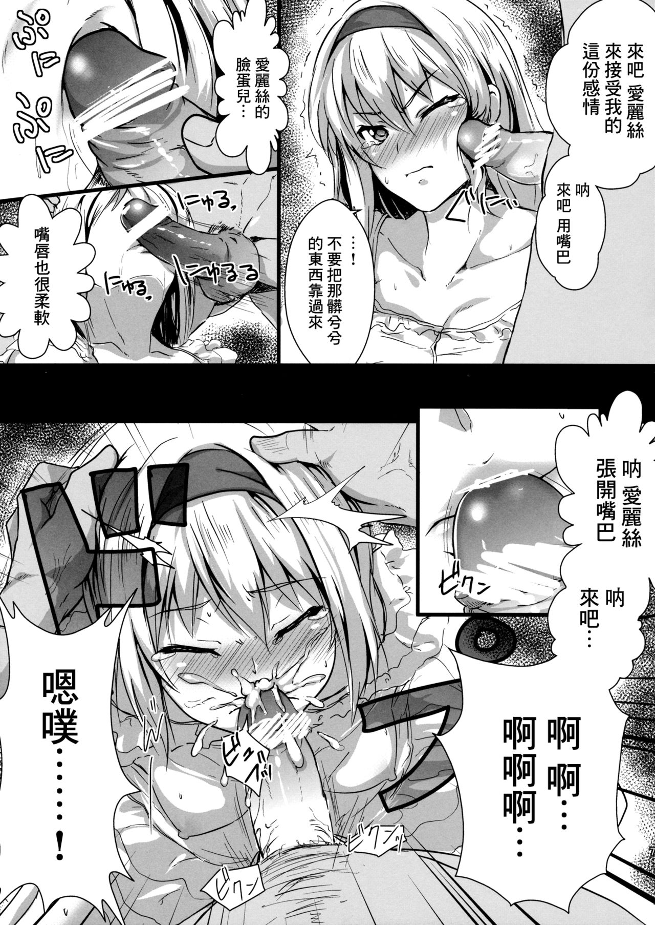 Boku wa "Alice Margatroid" ga Suki da. page 7 full