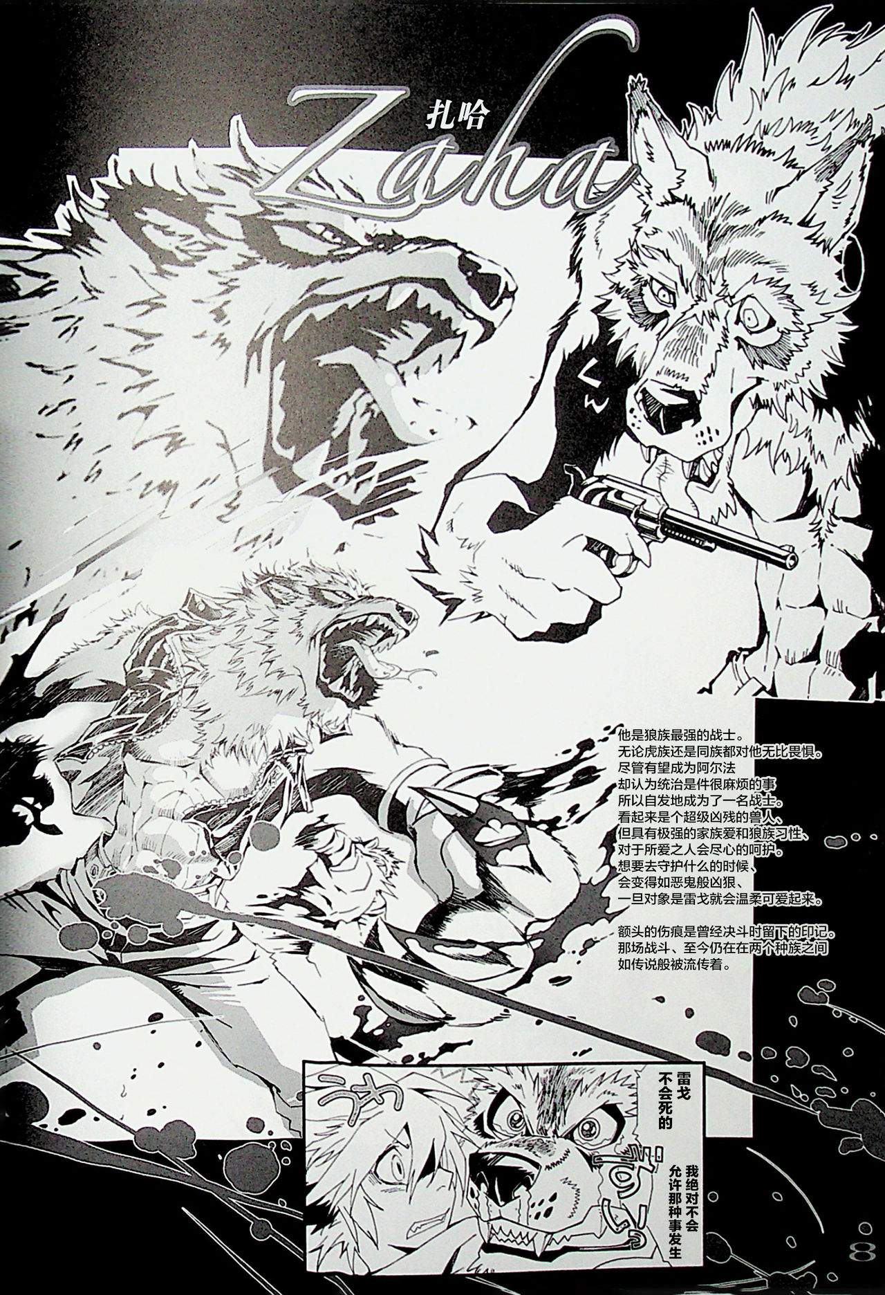 THE WILD LEG 4.5 WORLD GUIDE page 10 full