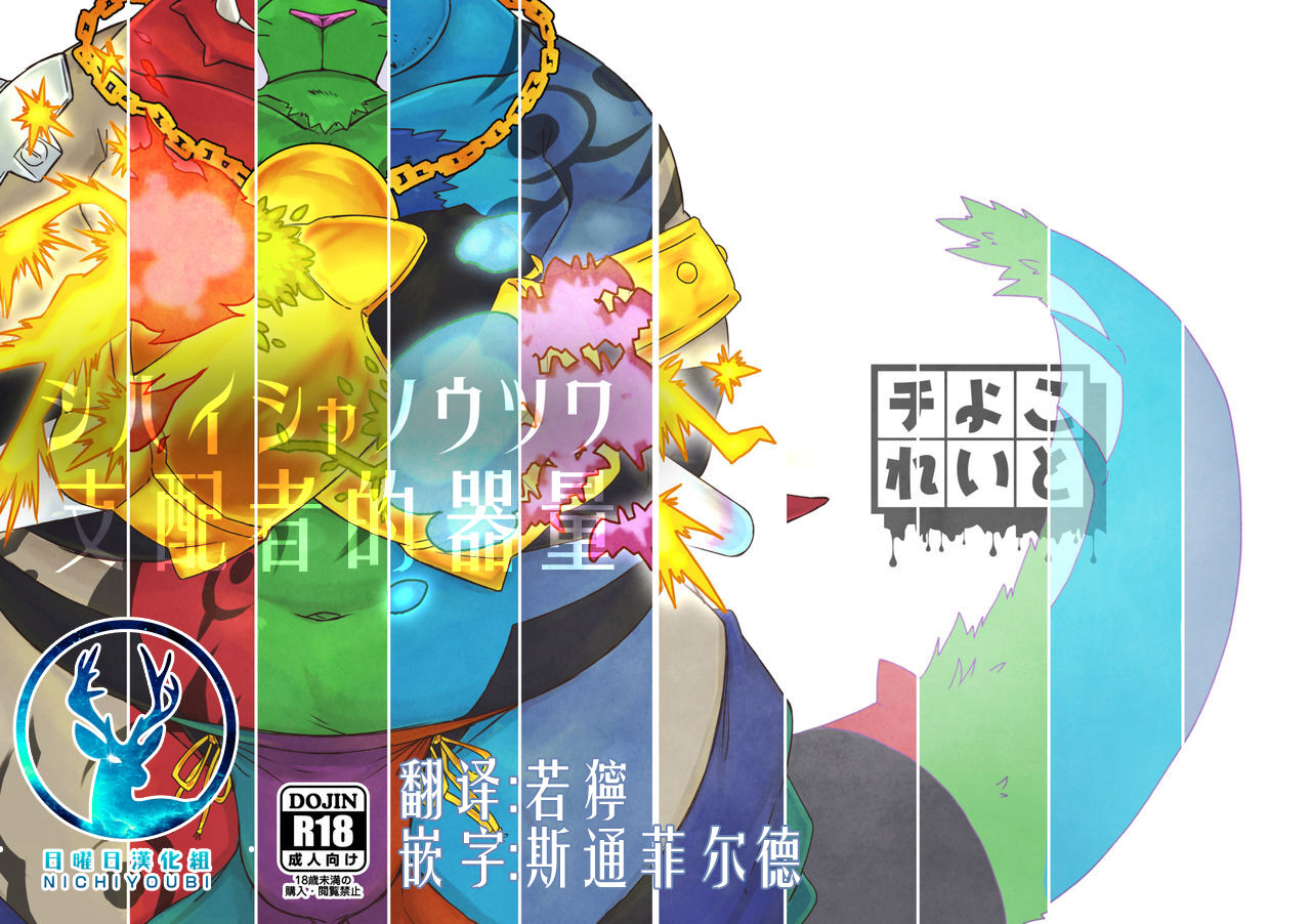 Shihaisha no Utsuwa page 1 full