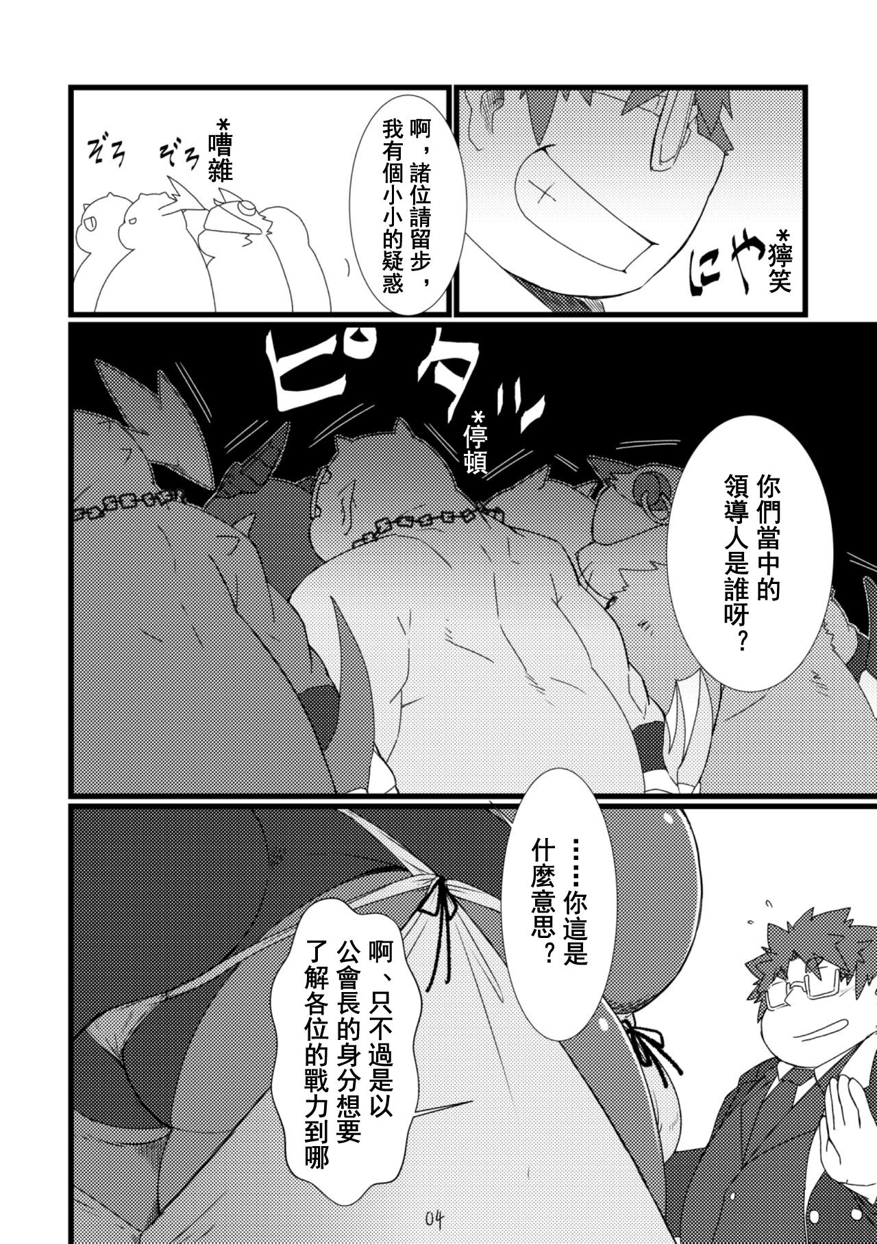 Shihaisha no Utsuwa page 3 full