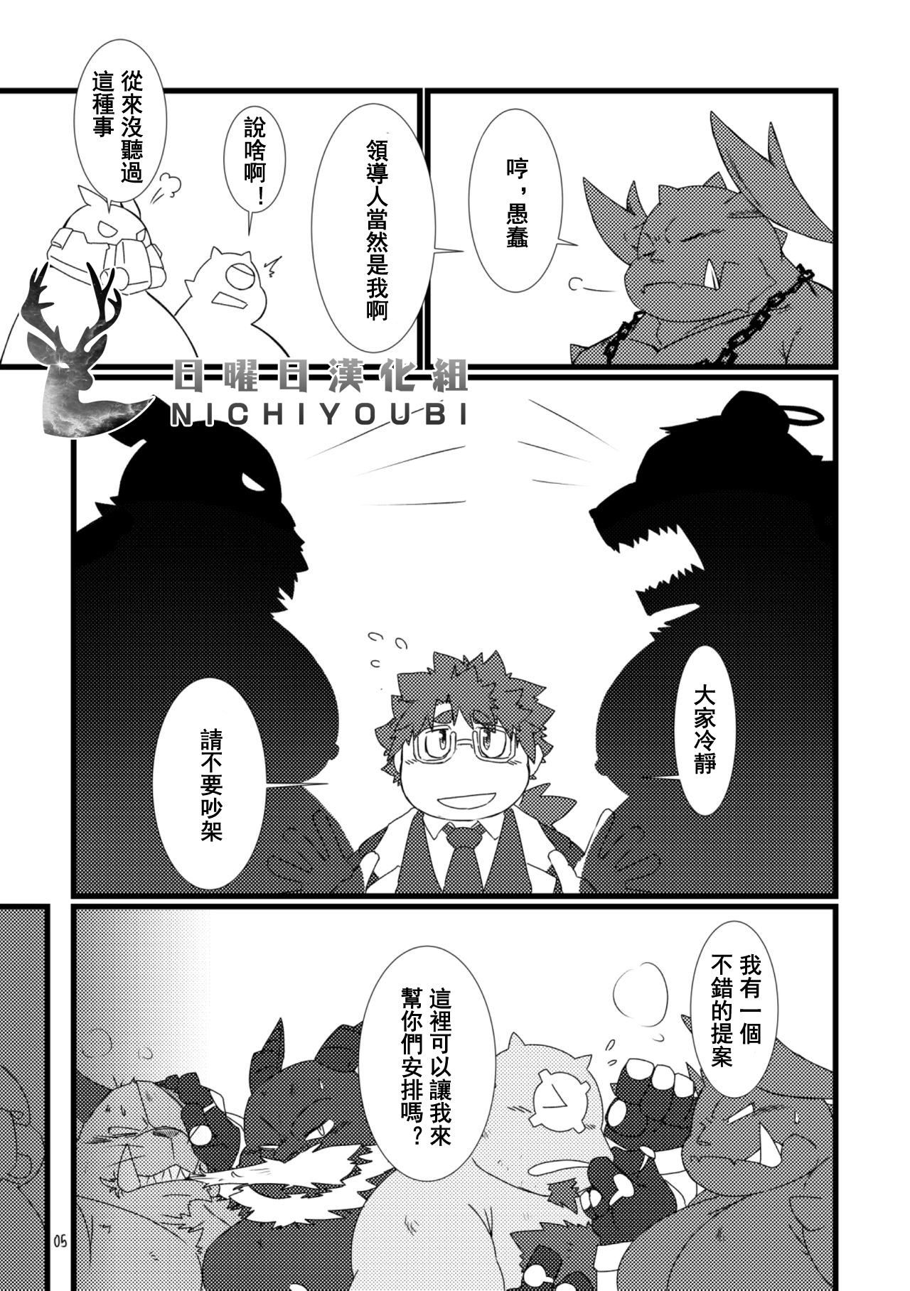 Shihaisha no Utsuwa page 4 full