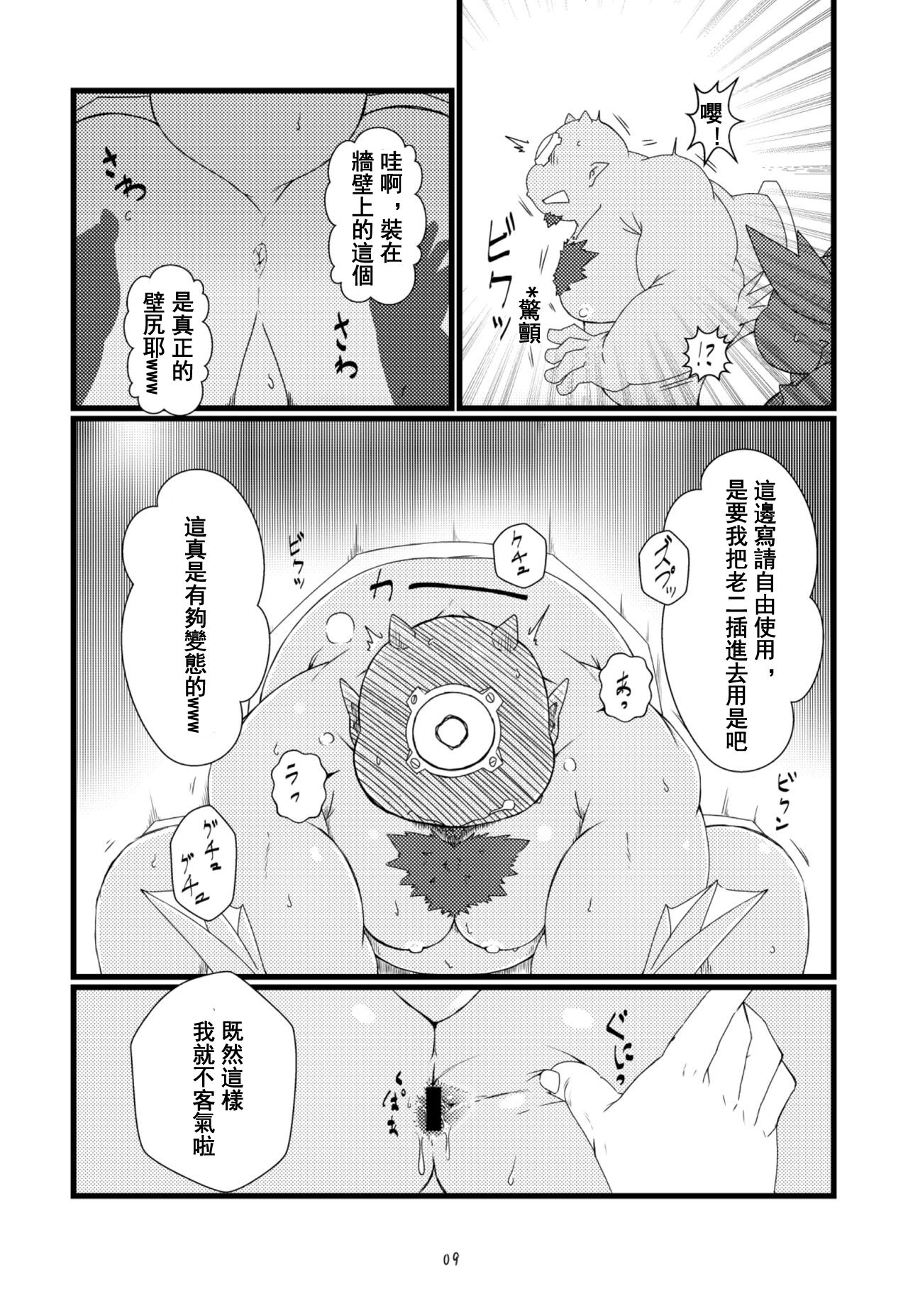 Shihaisha no Utsuwa page 7 full