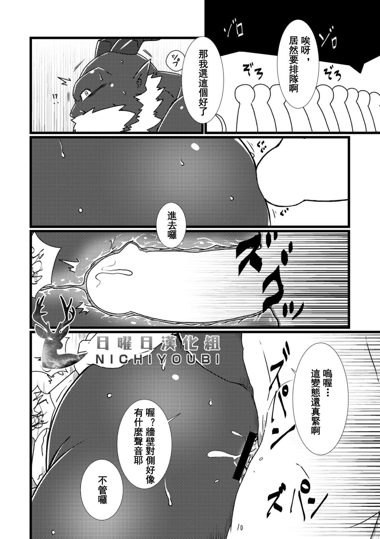 Shihaisha no Utsuwa page 8 full