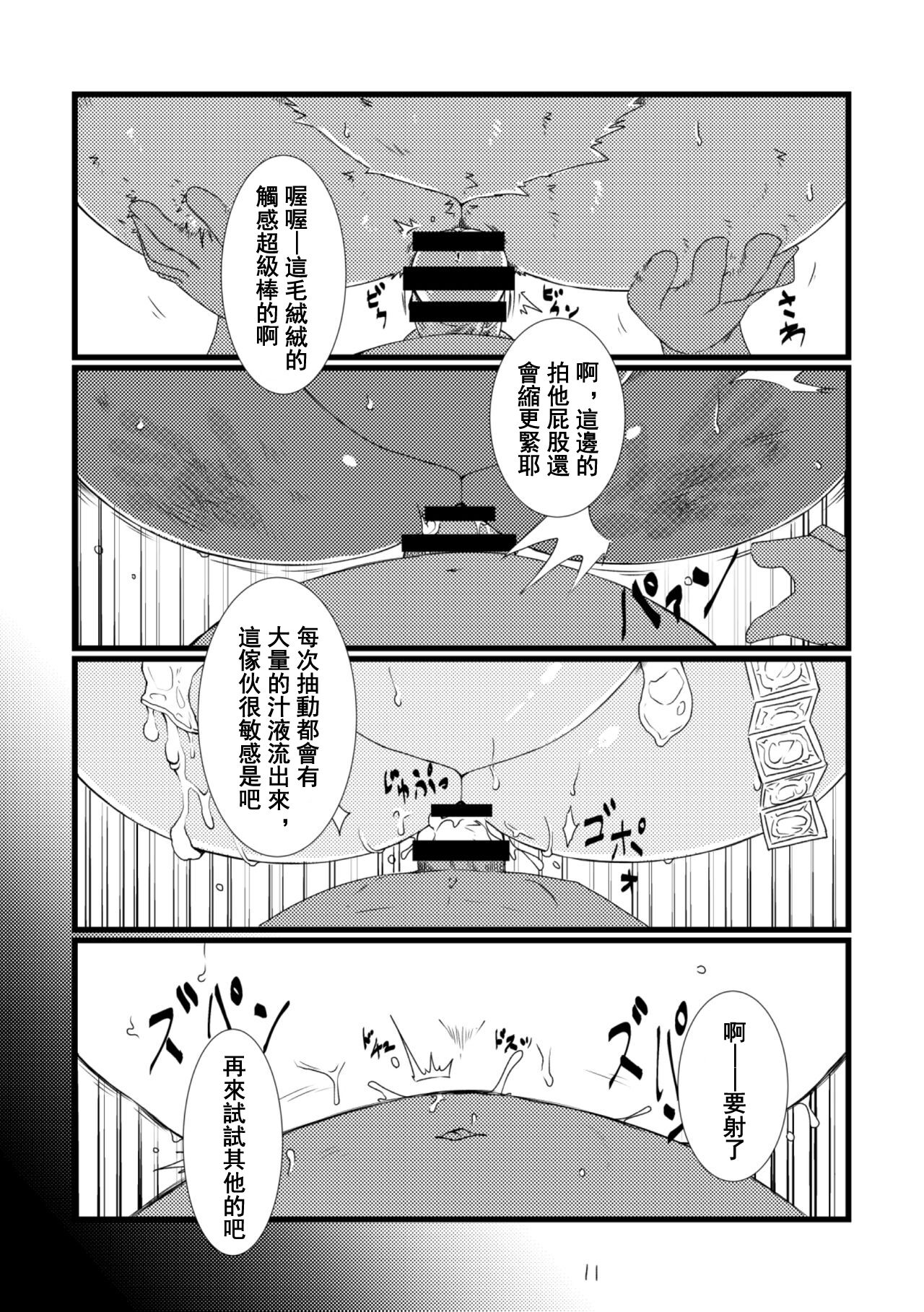 Shihaisha no Utsuwa page 9 full