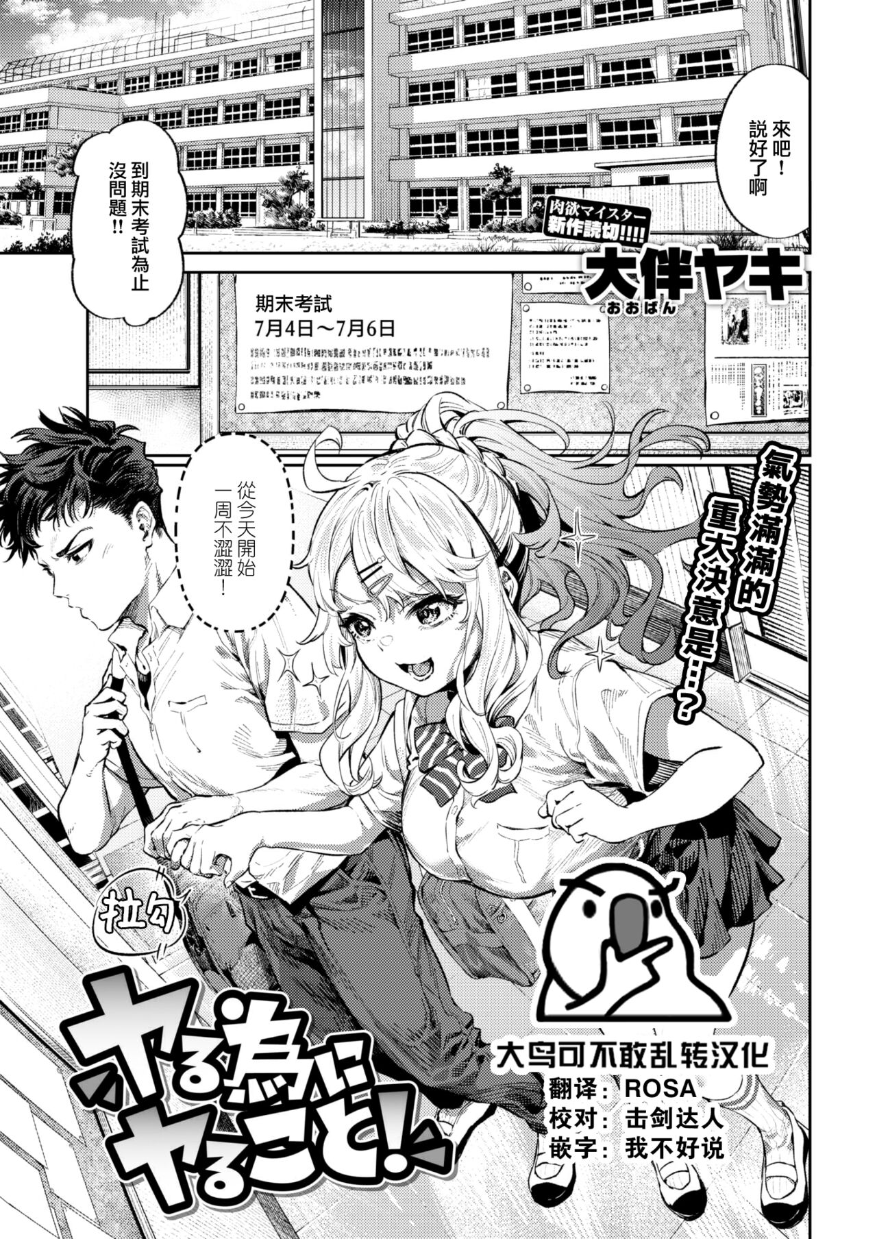 Yaru Tame ni Yaru koto! page 1 full