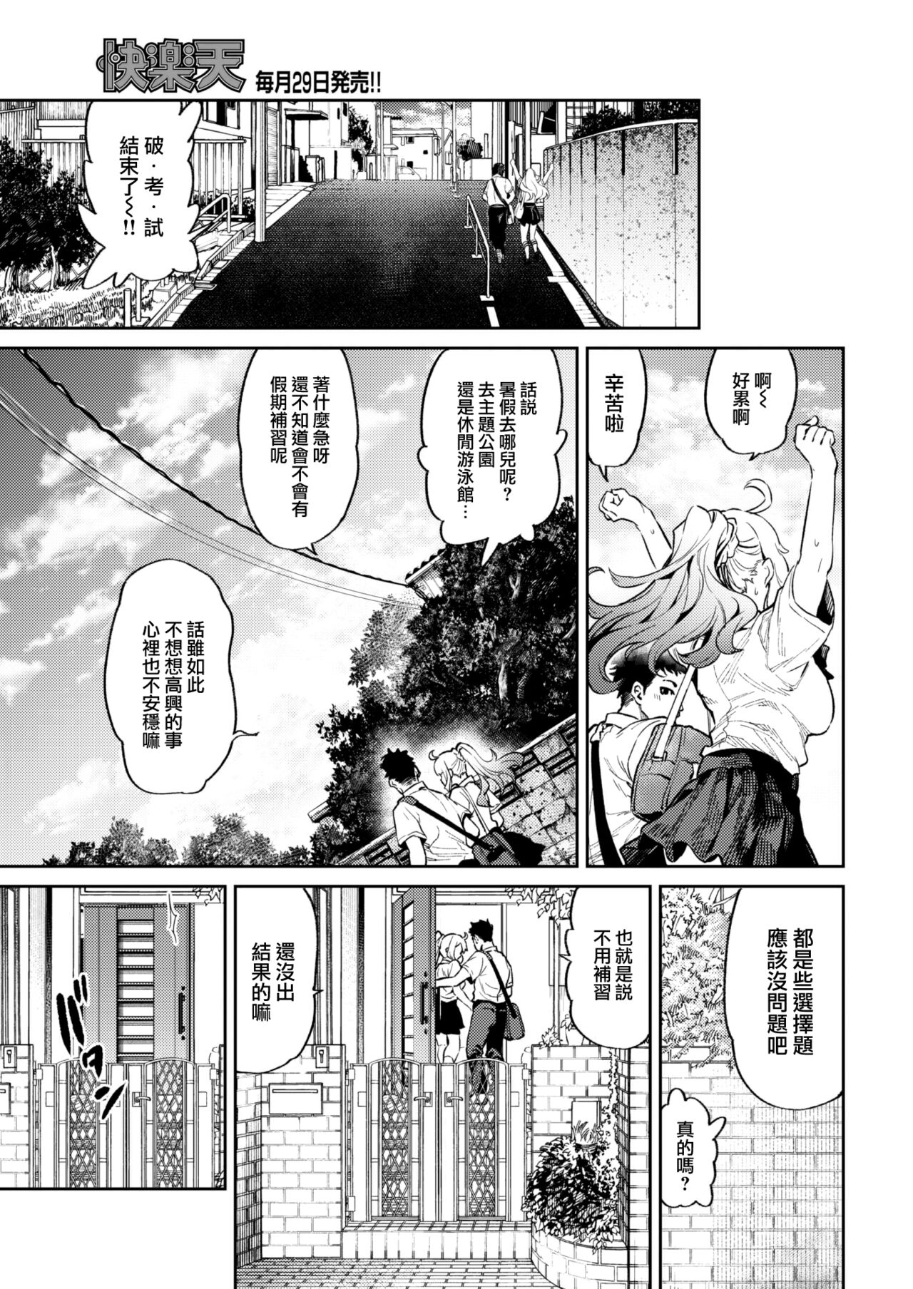 Yaru Tame ni Yaru koto! page 10 full