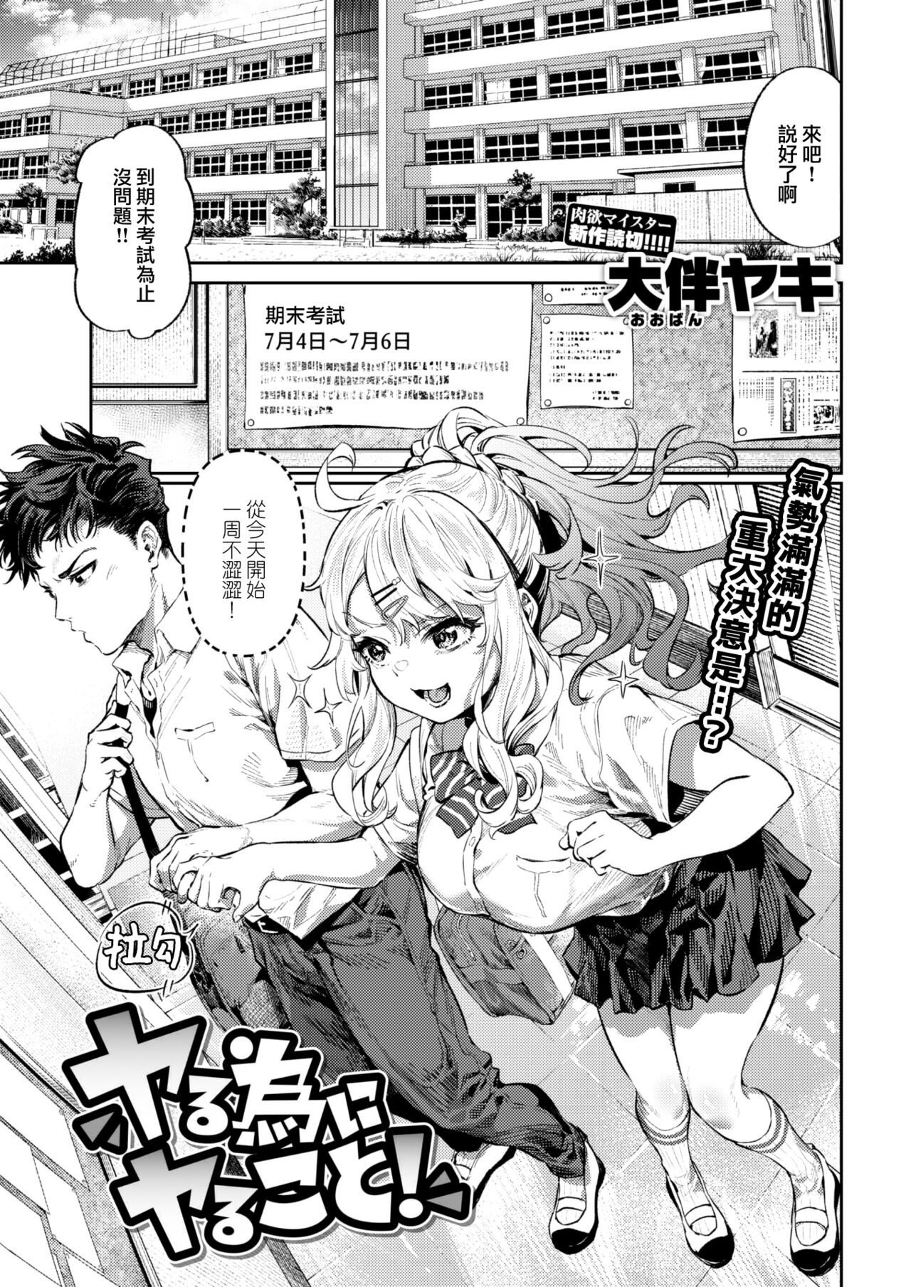 Yaru Tame ni Yaru koto! page 2 full