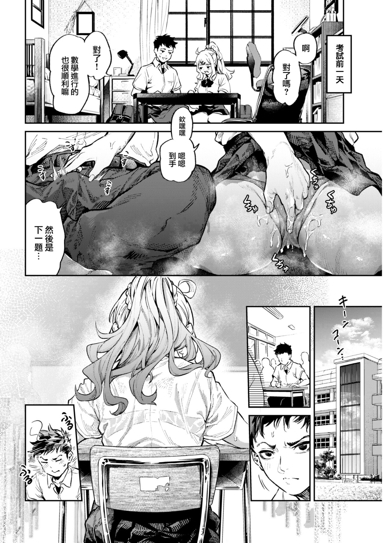 Yaru Tame ni Yaru koto! page 9 full