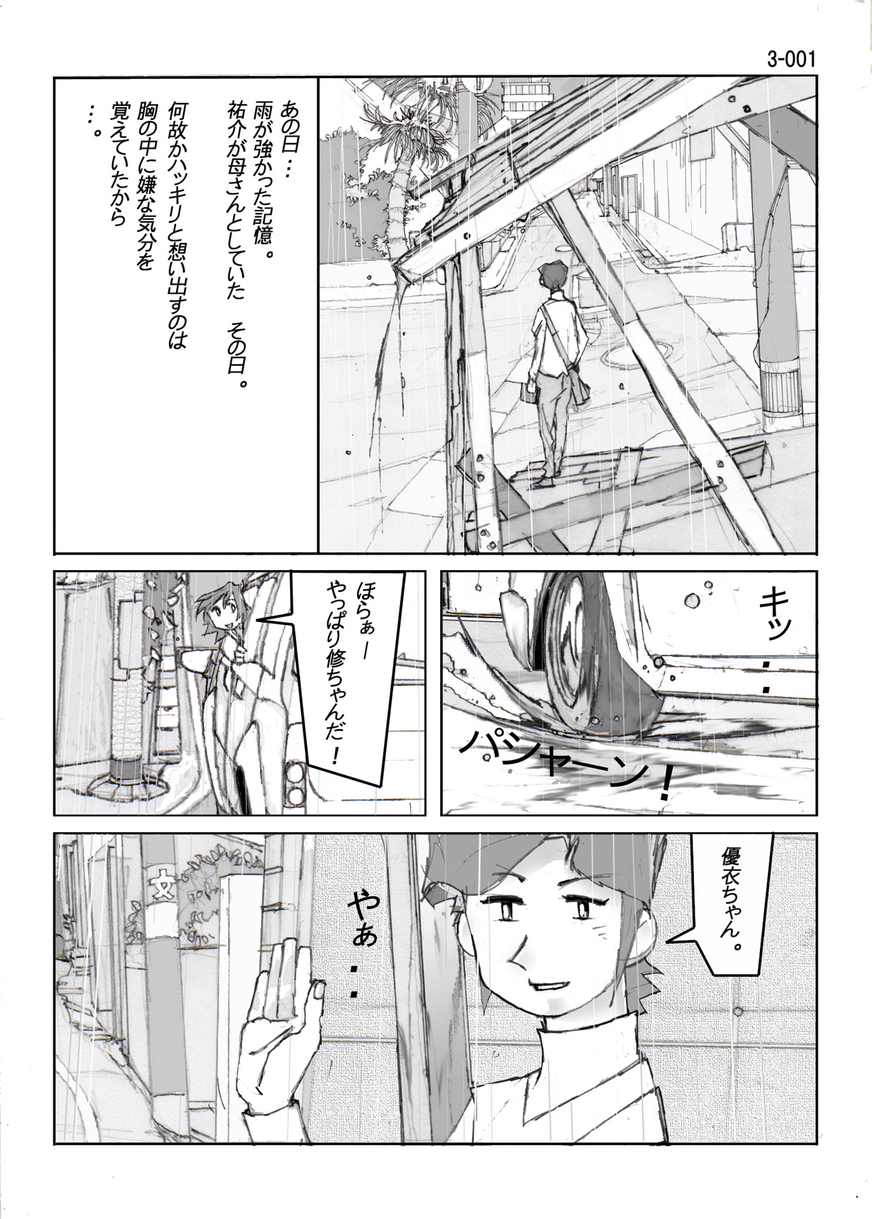 Kamo no Aji - Misako 3 page 2 full