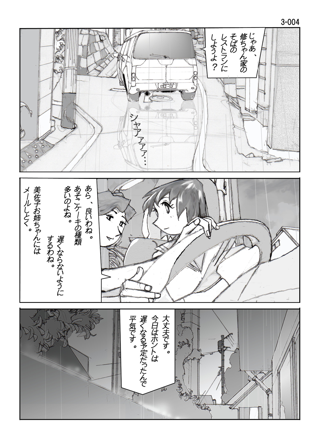 Kamo no Aji - Misako 3 page 5 full