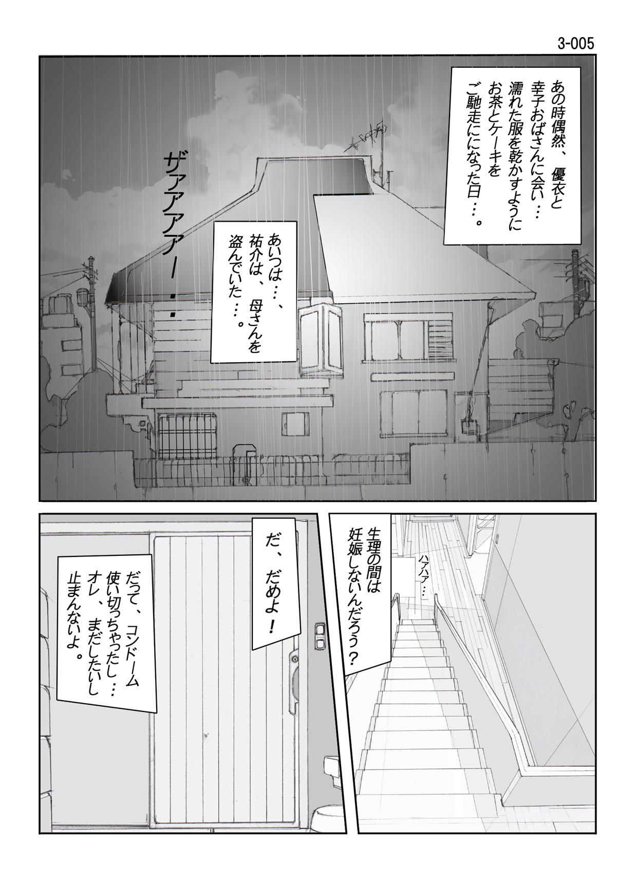 Kamo no Aji - Misako 3 page 6 full