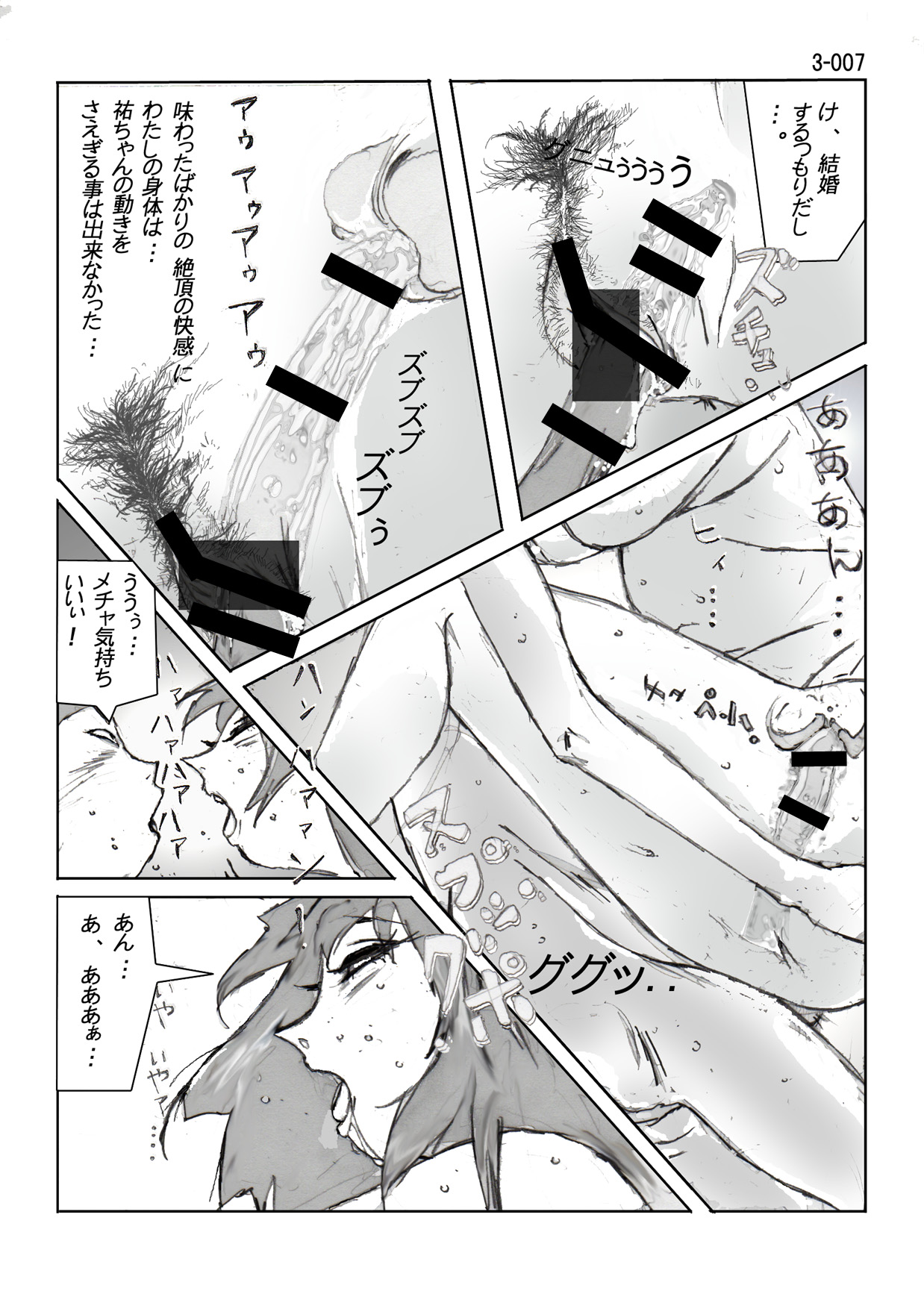 Kamo no Aji - Misako 3 page 8 full