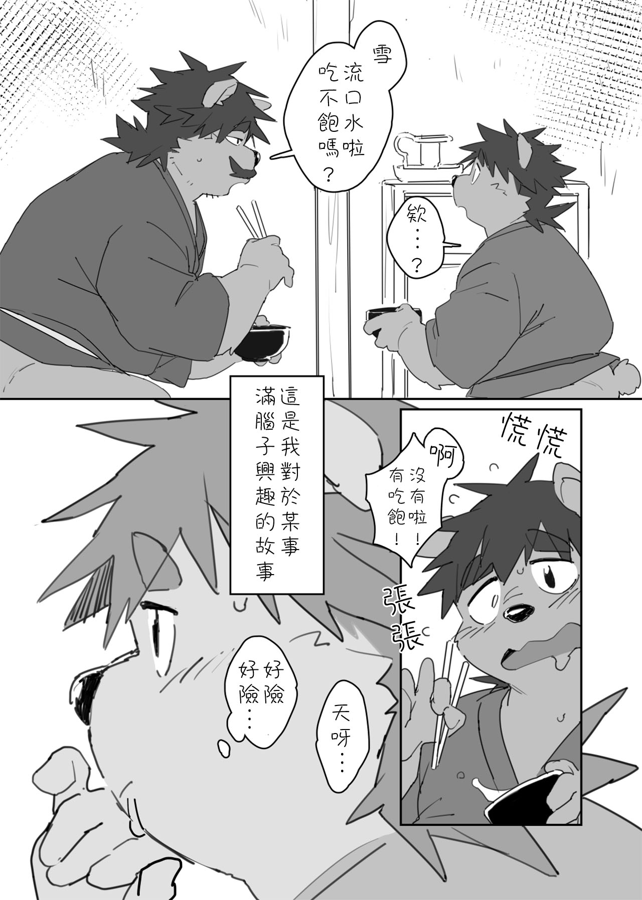 Boku no  Atama no Naka no Ippai page 3 full