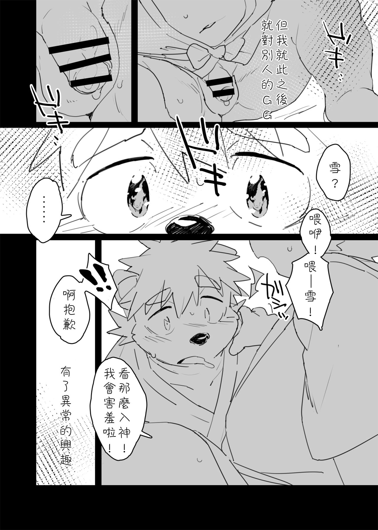 Boku no  Atama no Naka no Ippai page 5 full