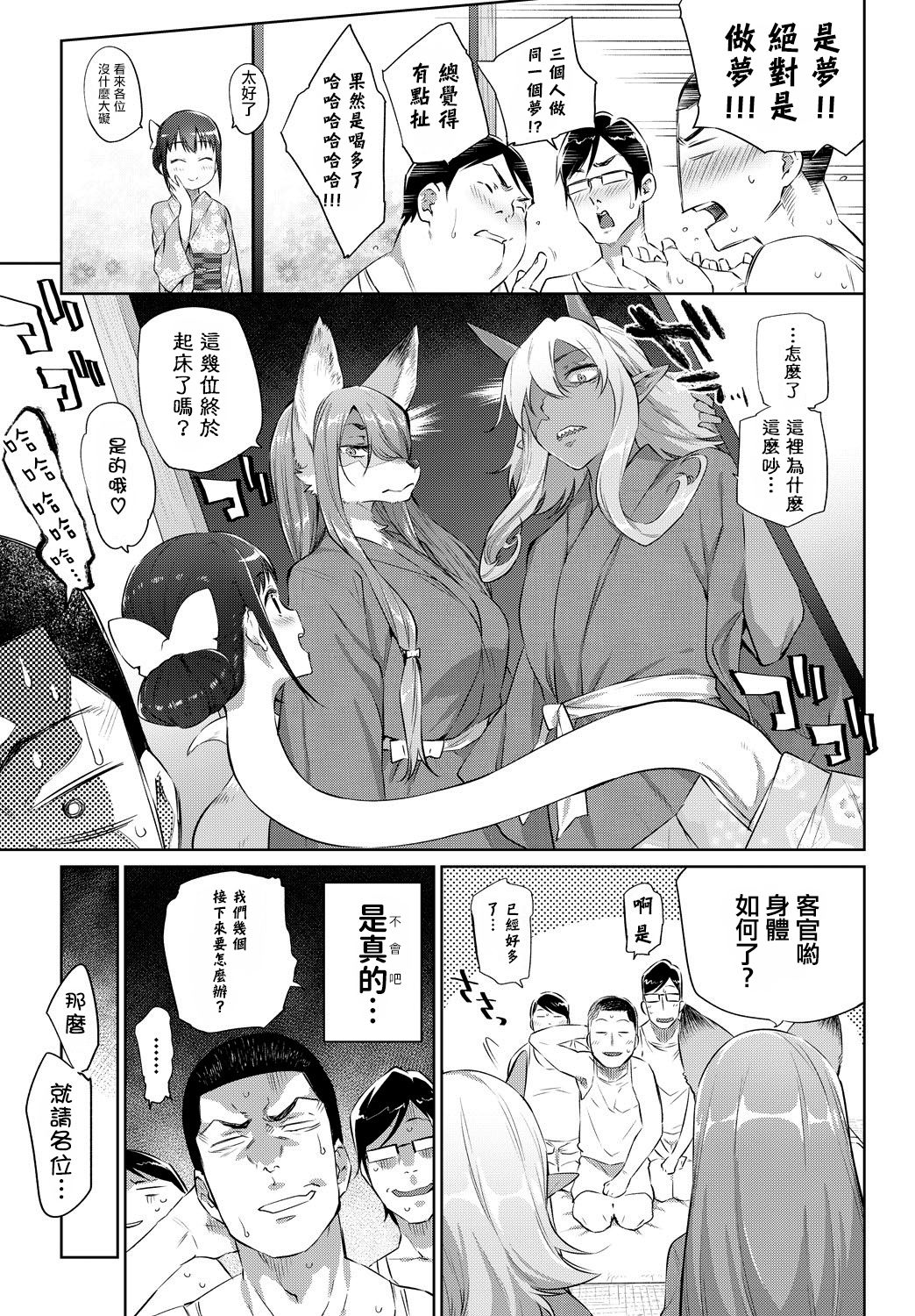 Otomari wa Youkaisou e page 8 full