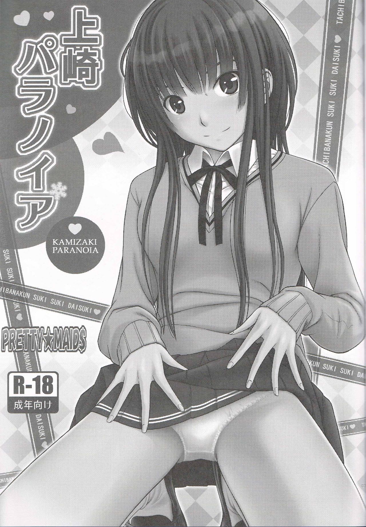Kamizaki Paranoia page 3 full