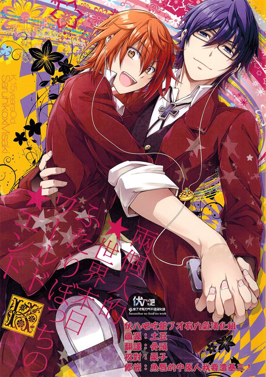 Futari Bocchi no World End | 兩個人的★世界末日 page 1 full