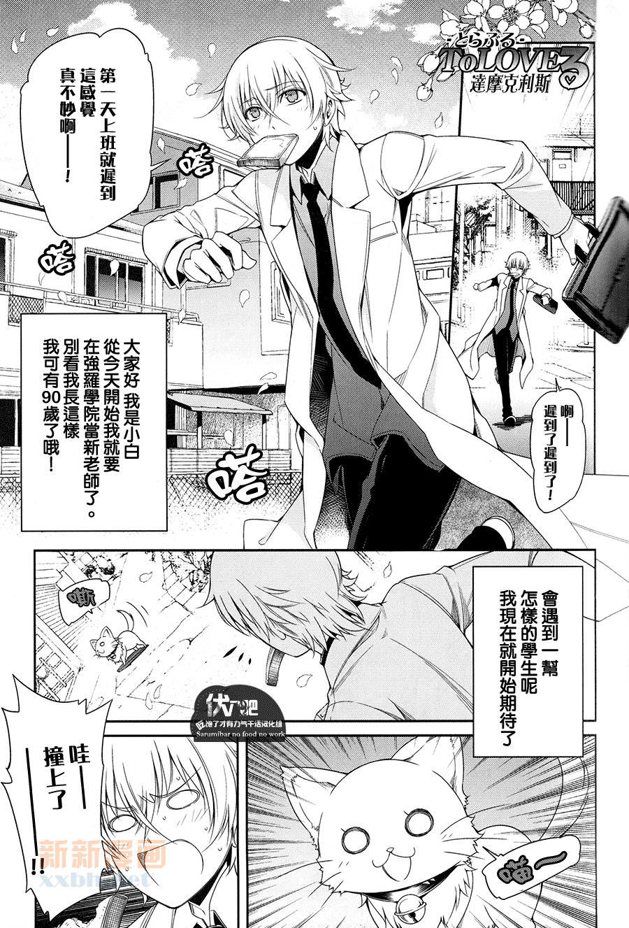 Futari Bocchi no World End | 兩個人的★世界末日 page 3 full