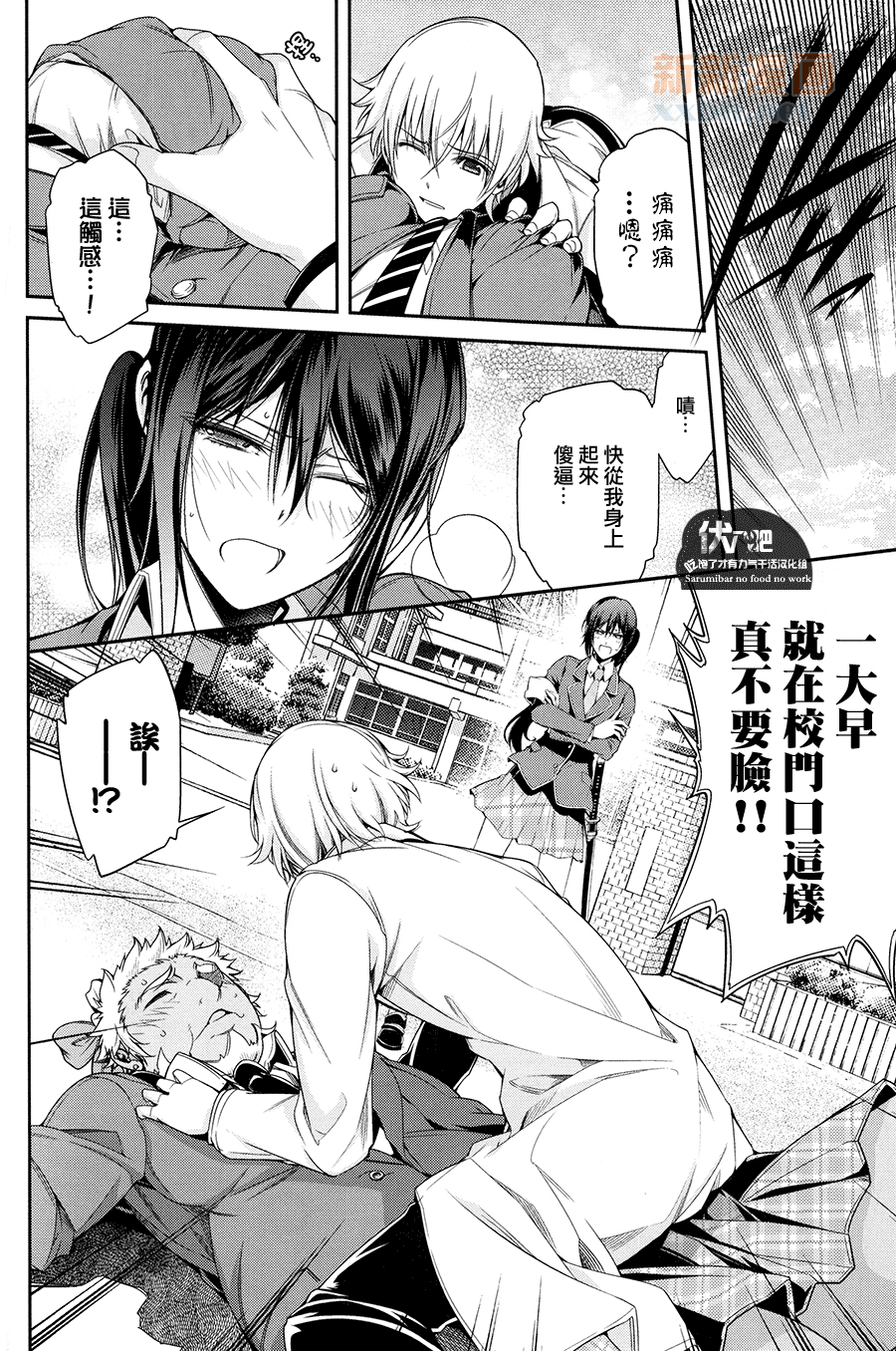 Futari Bocchi no World End | 兩個人的★世界末日 page 4 full