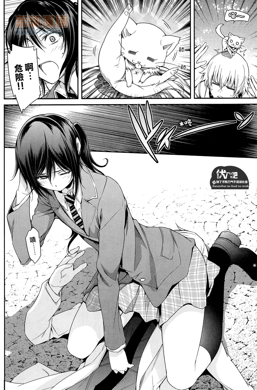 Futari Bocchi no World End | 兩個人的★世界末日 page 6 full