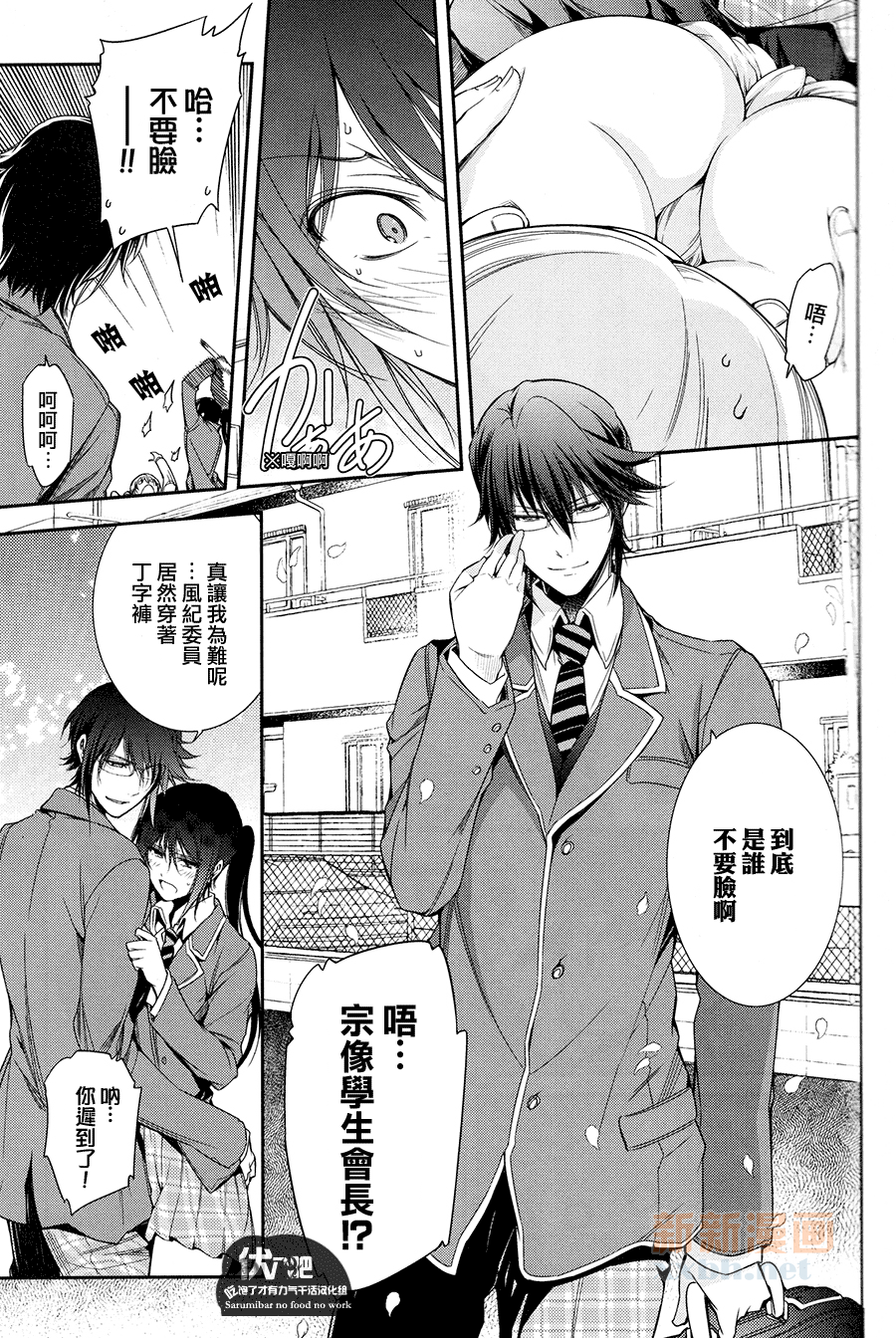 Futari Bocchi no World End | 兩個人的★世界末日 page 7 full