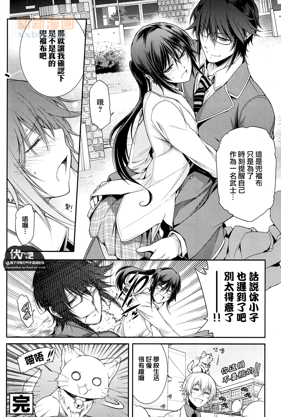 Futari Bocchi no World End | 兩個人的★世界末日 page 8 full