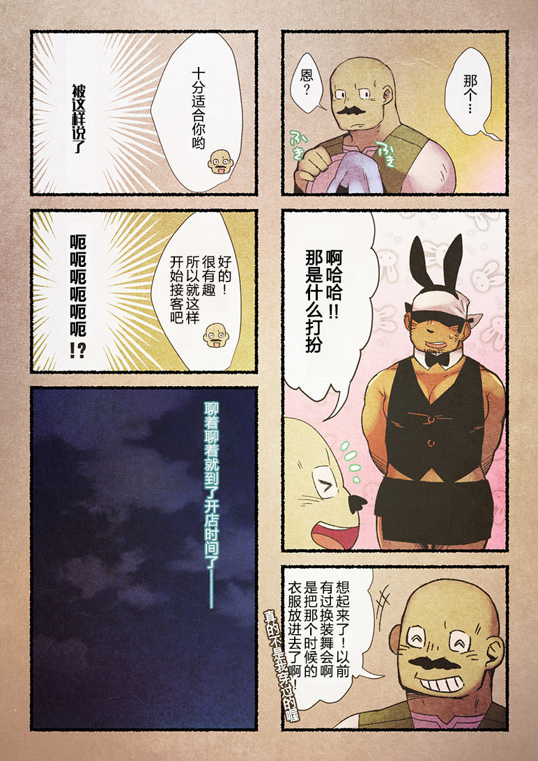 Rise to Stardom! 3 page 6 full