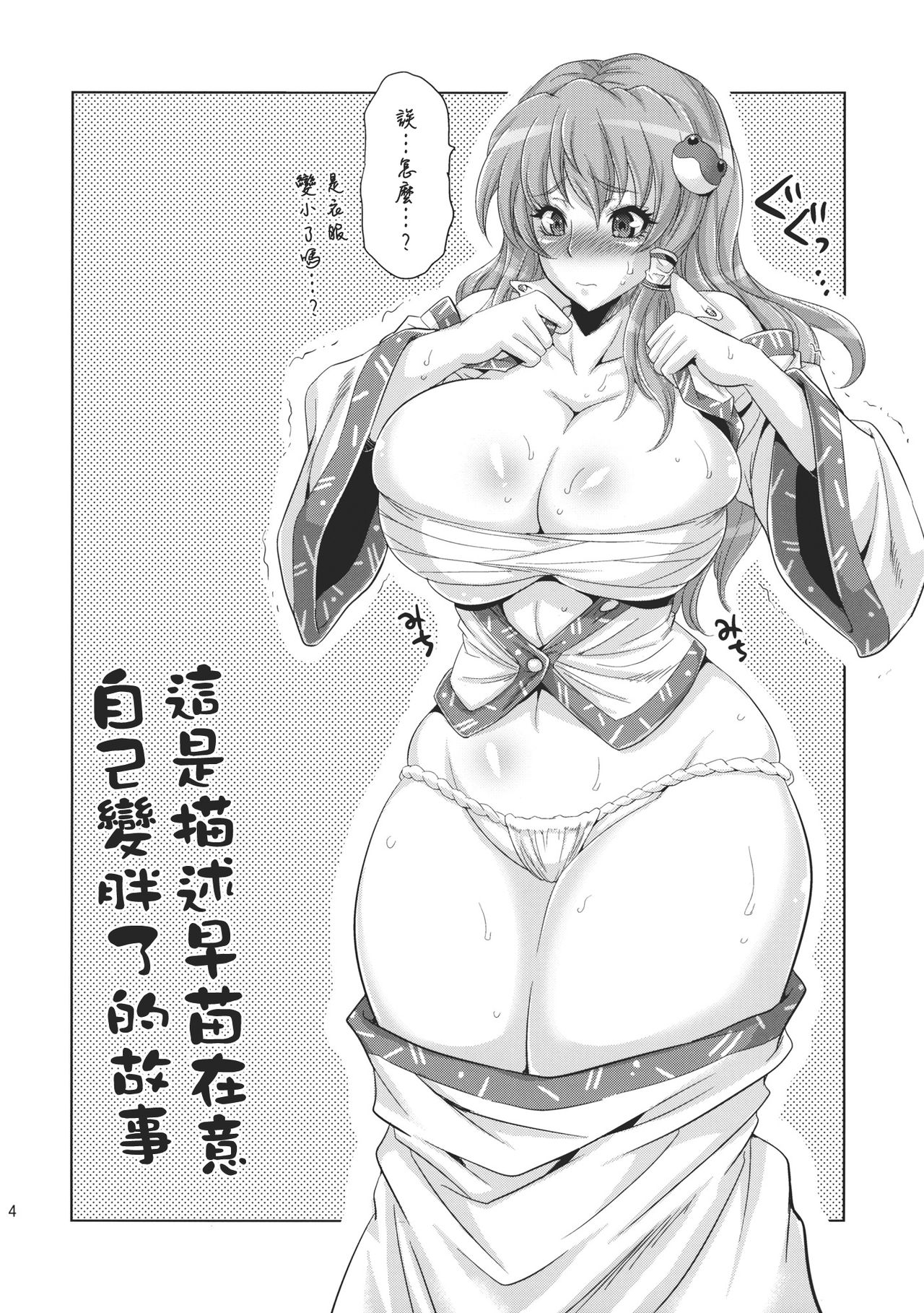 Sanae Chichi Inroku page 4 full