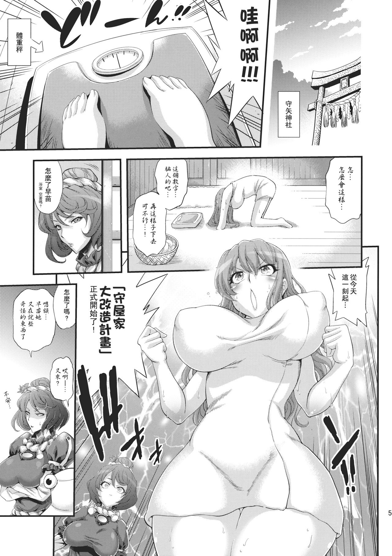 Sanae Chichi Inroku page 5 full