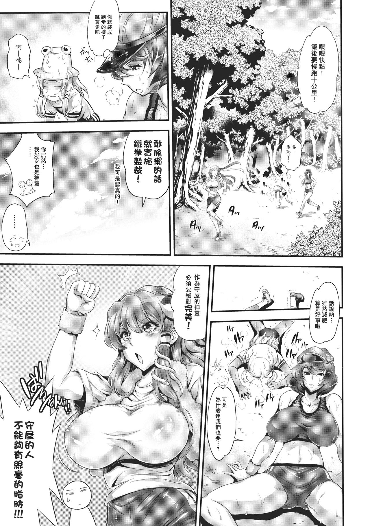 Sanae Chichi Inroku page 7 full