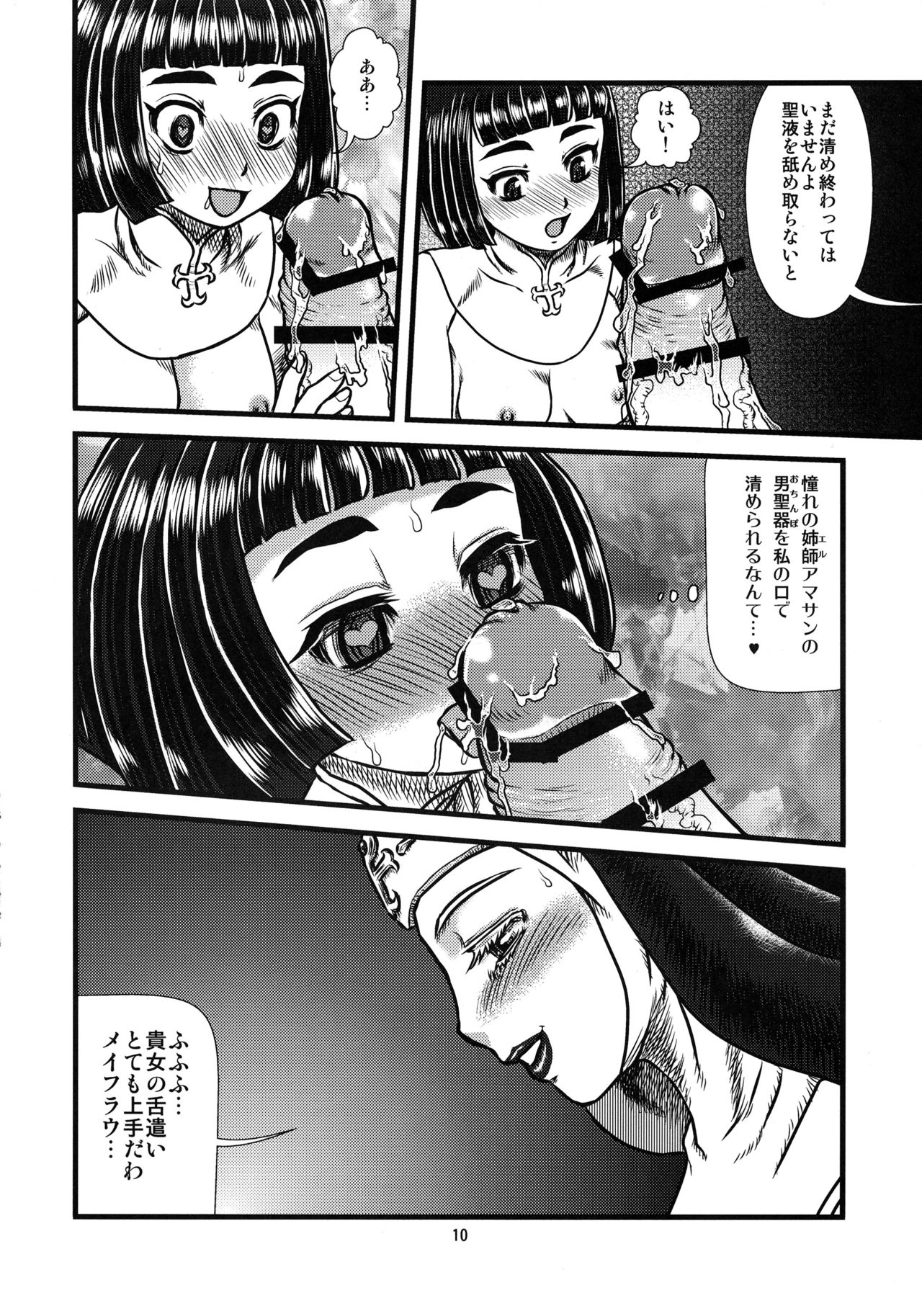 Sentou Nisou no Inbi na Bouken-ki page 10 full