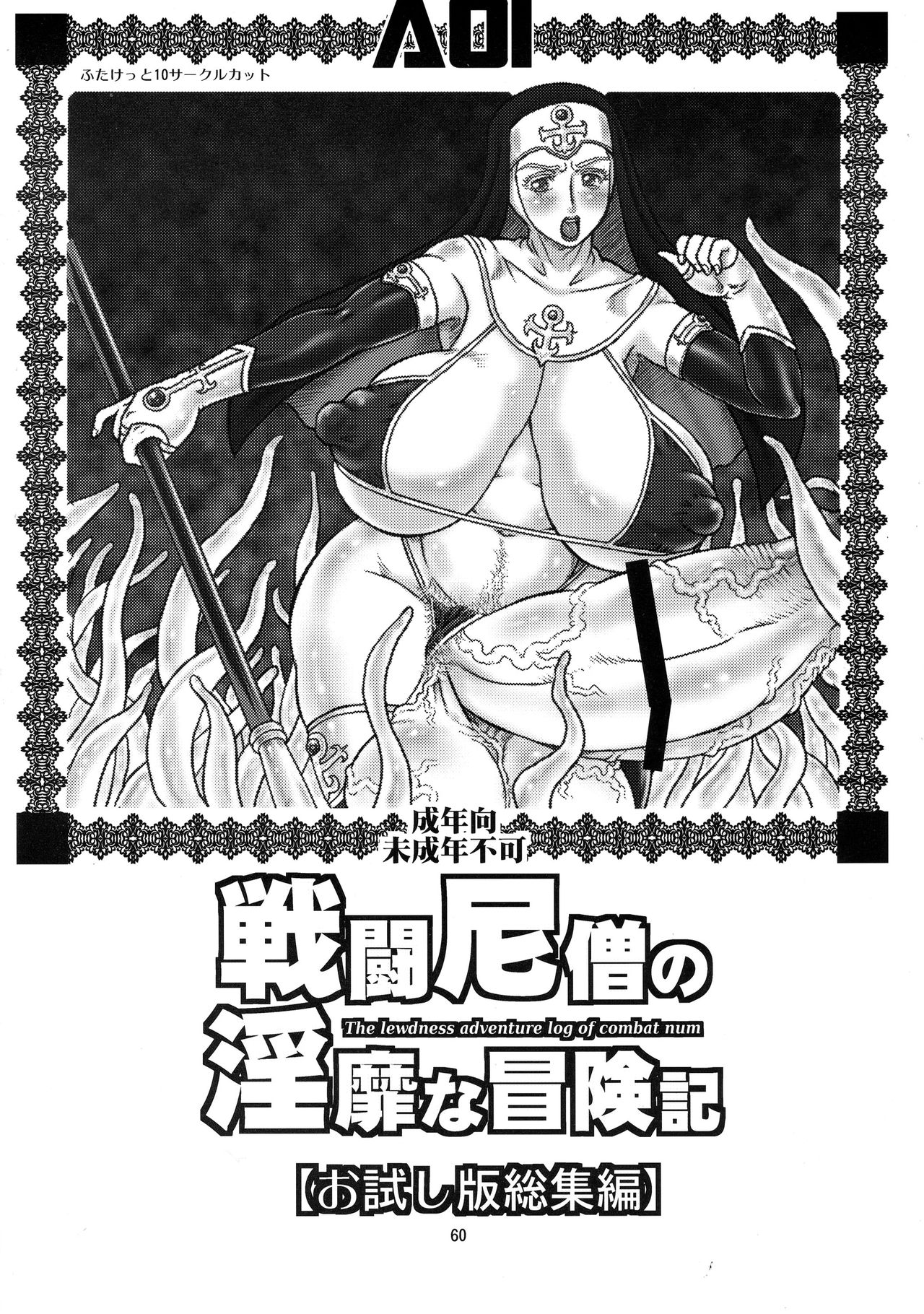 Sentou Nisou no Inbi na Bouken-ki page 2 full