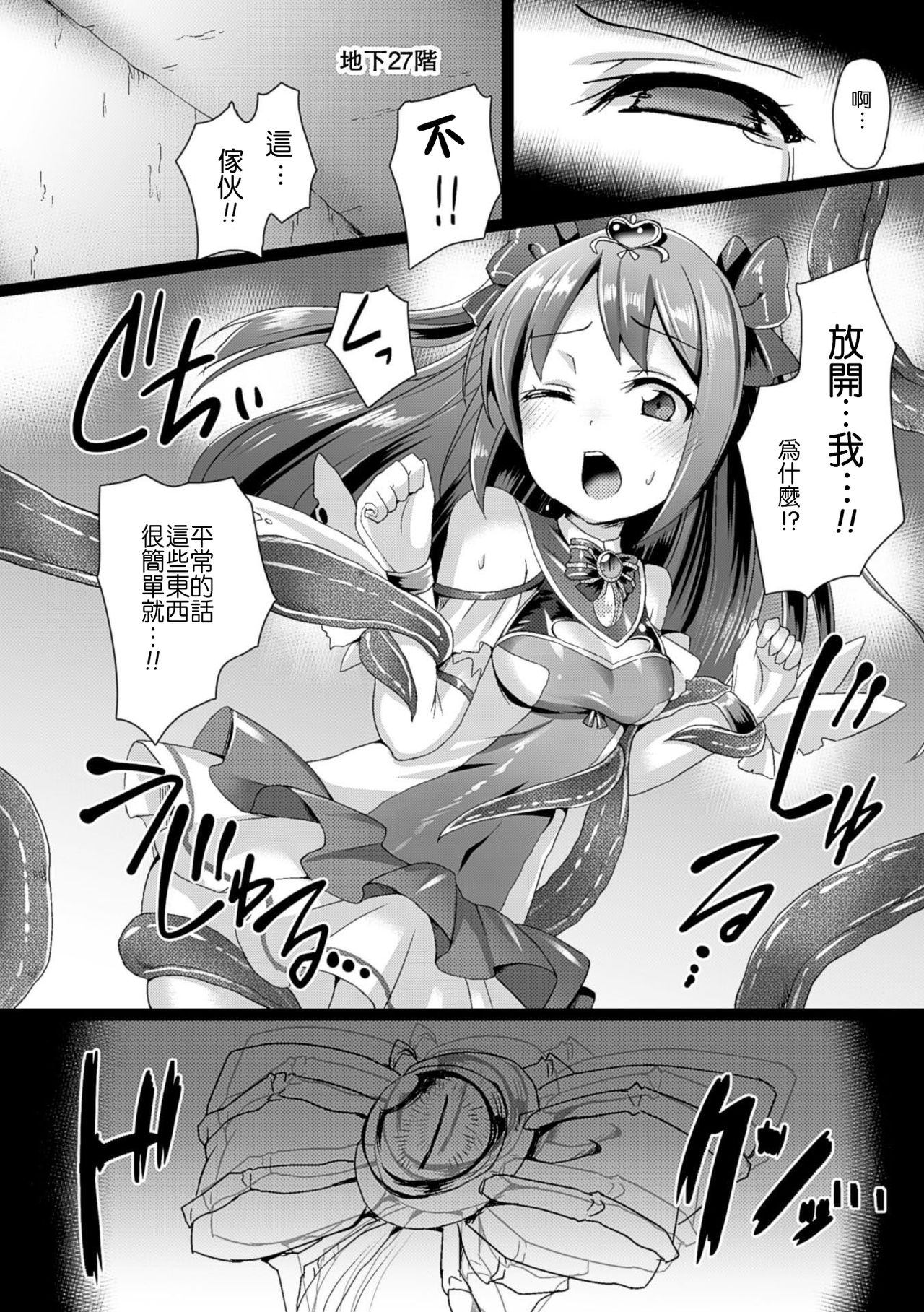 Junpaku Tensei Pure Runia ~Etsugoku no Yousei Hime~ page 7 full