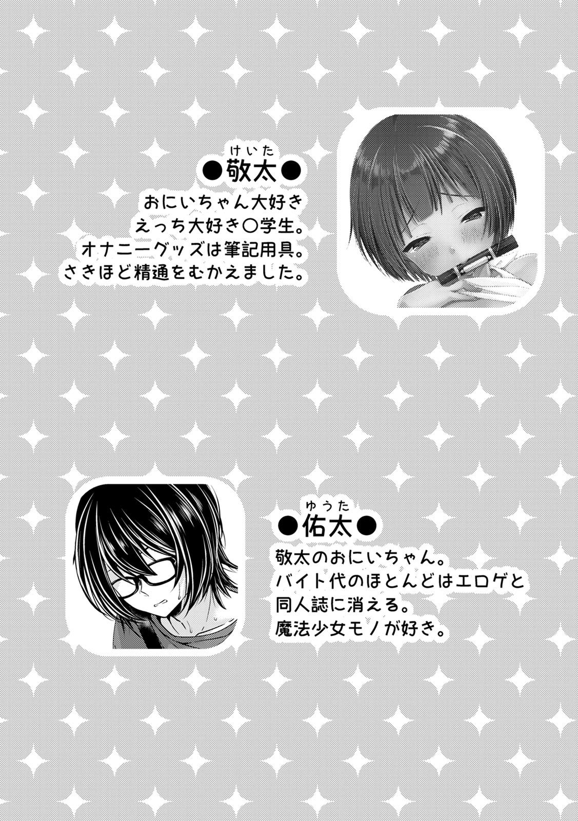 Shikyuu Tsukutte Onii-chan!3 page 6 full