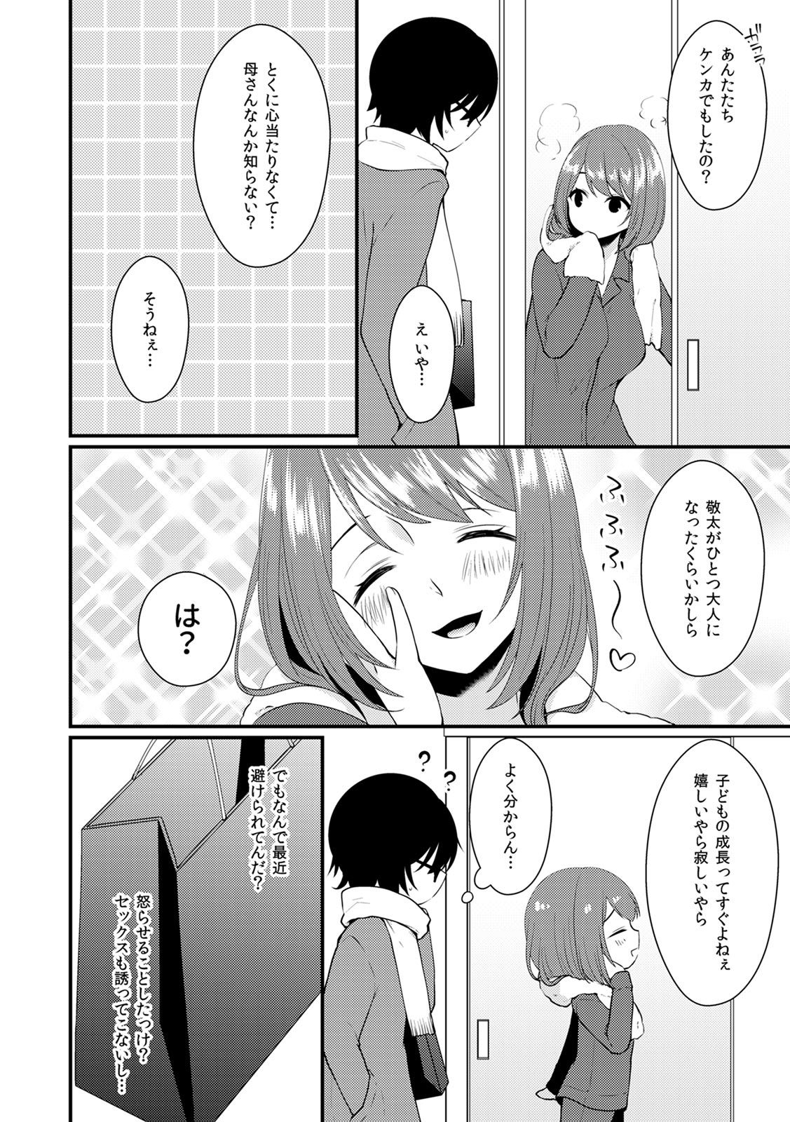 Shikyuu Tsukutte Onii-chan!3 page 8 full