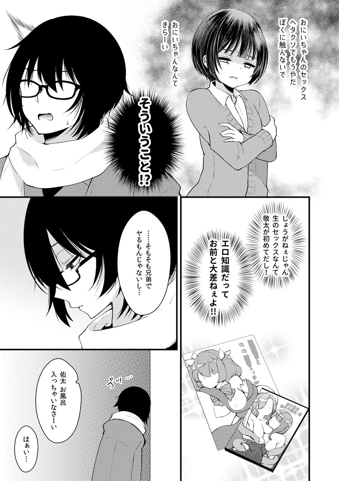 Shikyuu Tsukutte Onii-chan!3 page 9 full