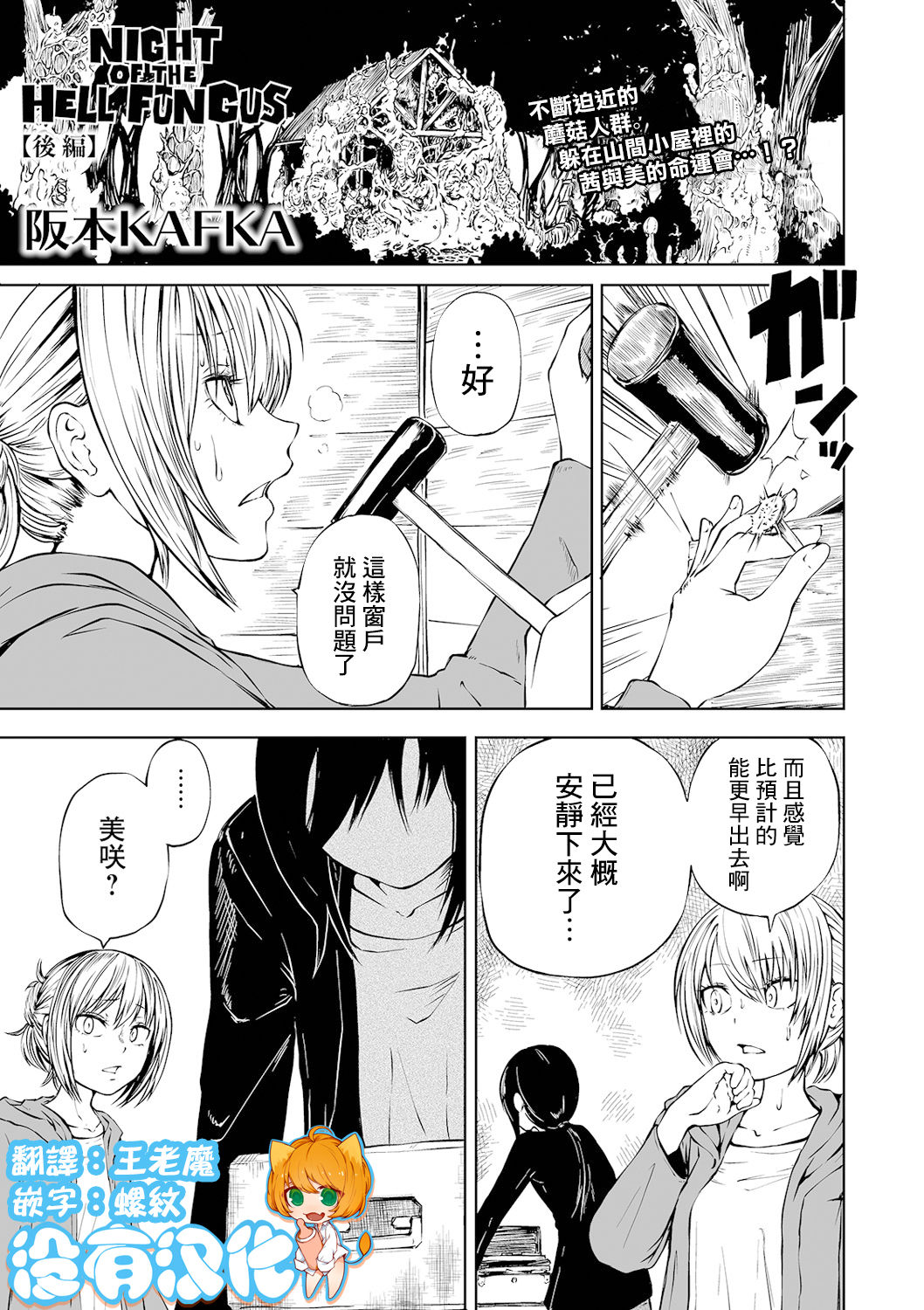 NIGHT OF THE HELL FUNGUS Kouhen page 1 full