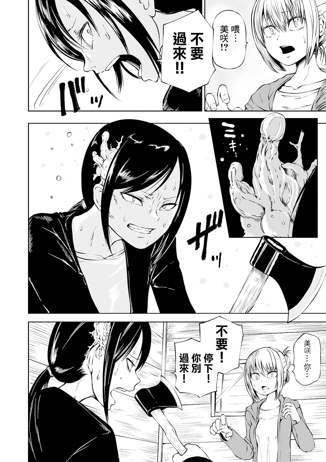 NIGHT OF THE HELL FUNGUS Kouhen page 3 full