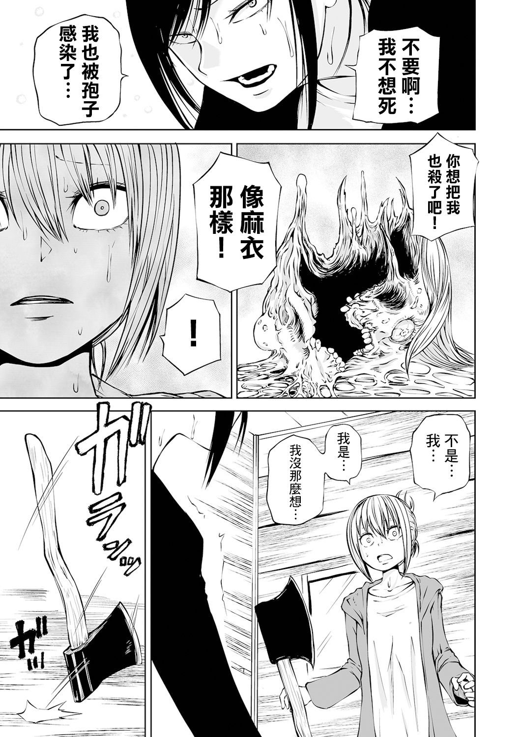 NIGHT OF THE HELL FUNGUS Kouhen page 4 full