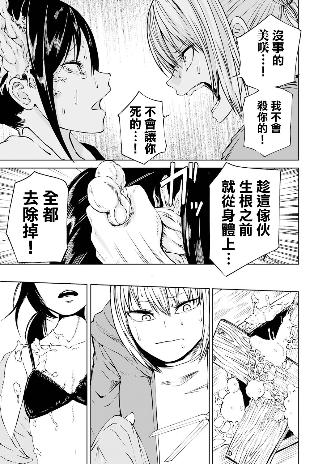 NIGHT OF THE HELL FUNGUS Kouhen page 6 full