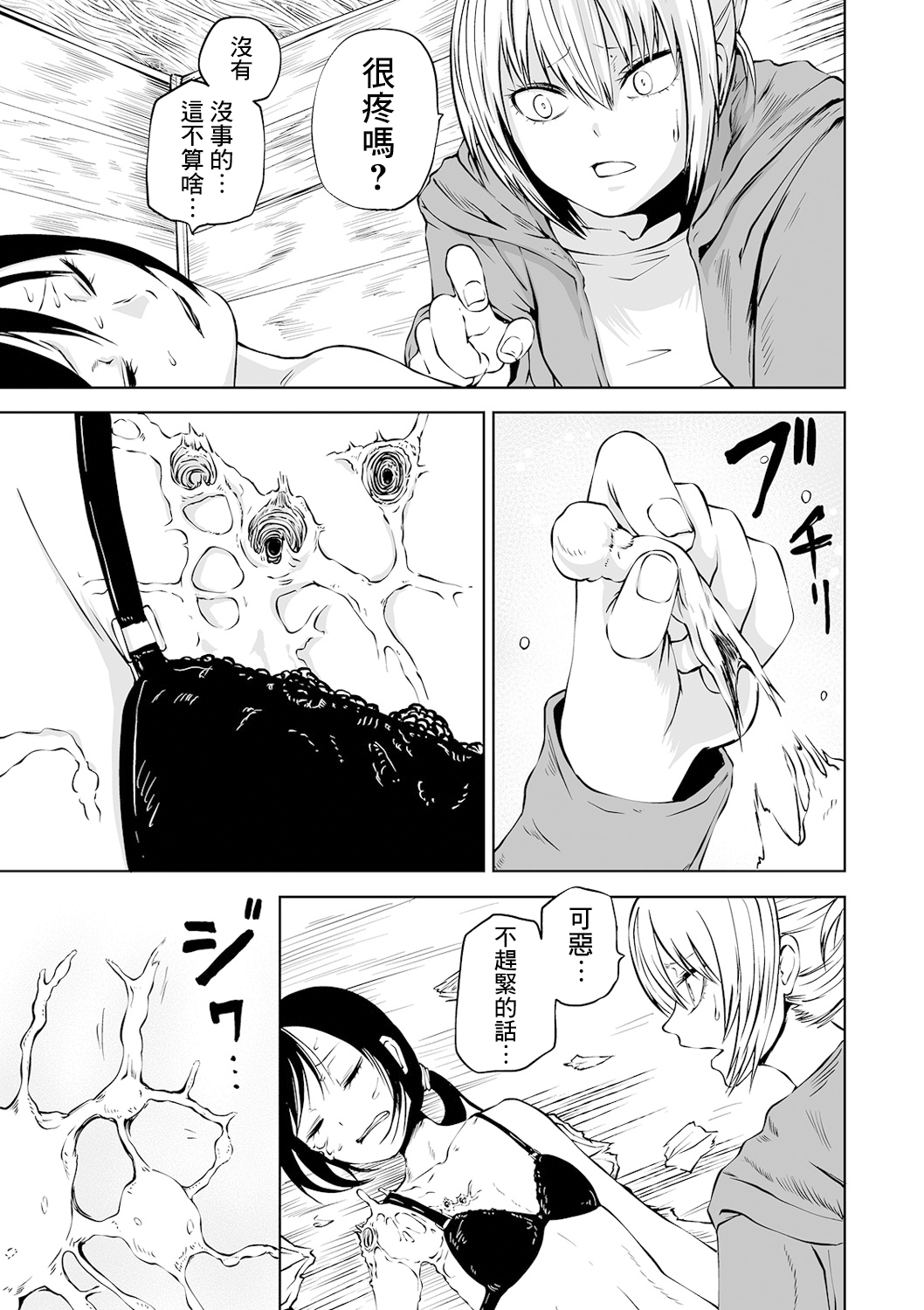 NIGHT OF THE HELL FUNGUS Kouhen page 8 full