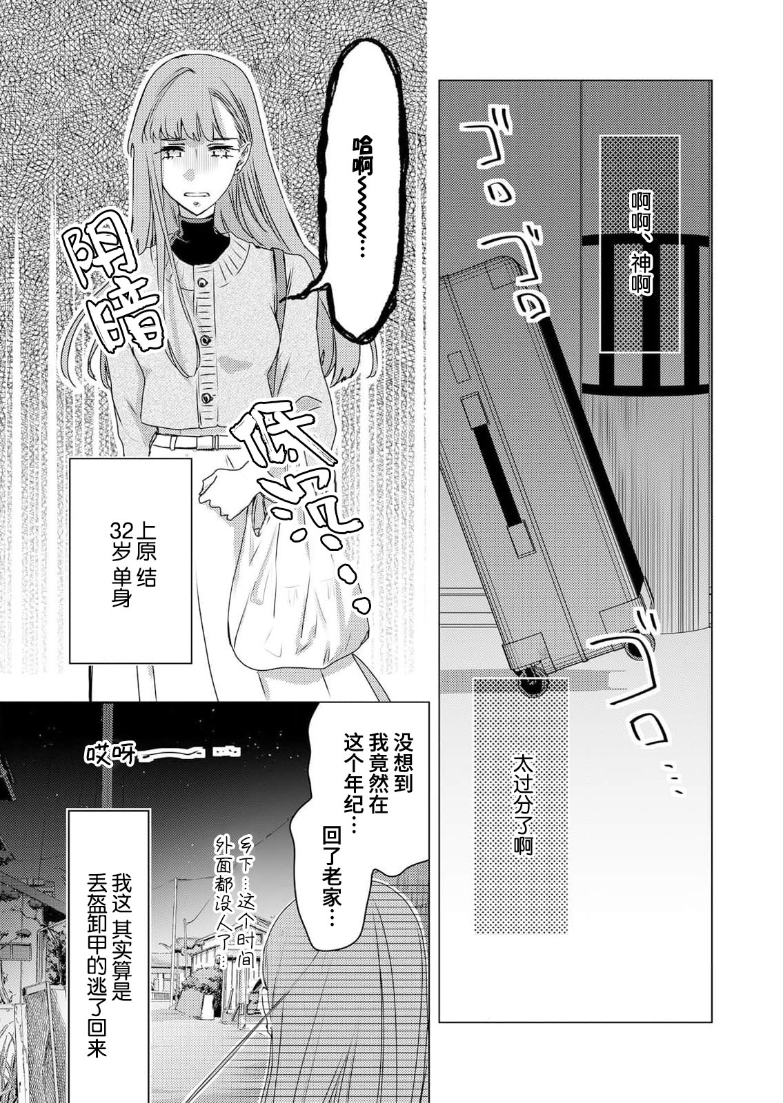 Enmusubi no kamisama wa shittobukakute…. Shitsuyona teku ni mimokokoromo aisareru | 嫉妒心很强的结缘神…。连身心都被执拗地所爱 page 2 full