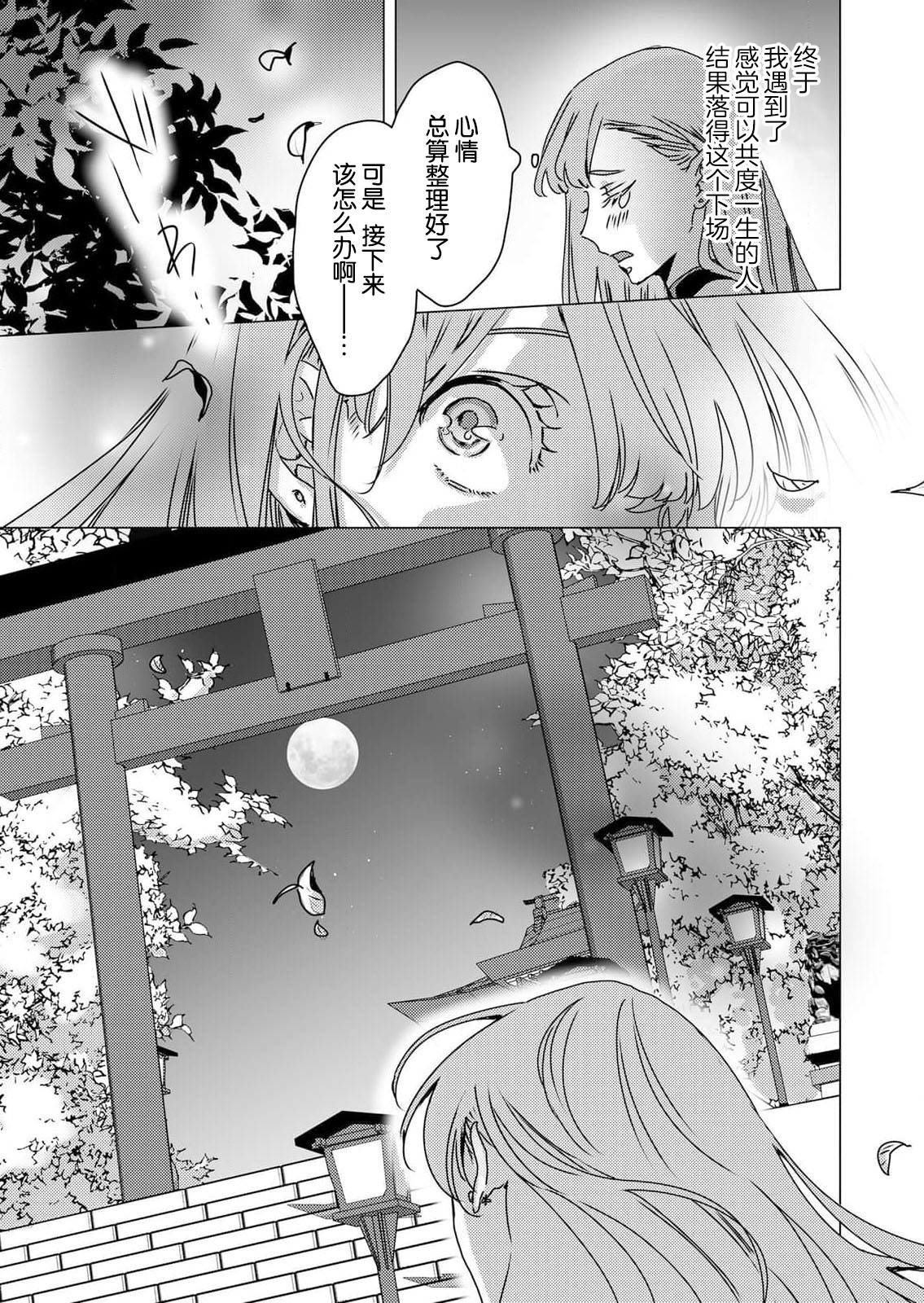 Enmusubi no kamisama wa shittobukakute…. Shitsuyona teku ni mimokokoromo aisareru | 嫉妒心很强的结缘神…。连身心都被执拗地所爱 page 4 full